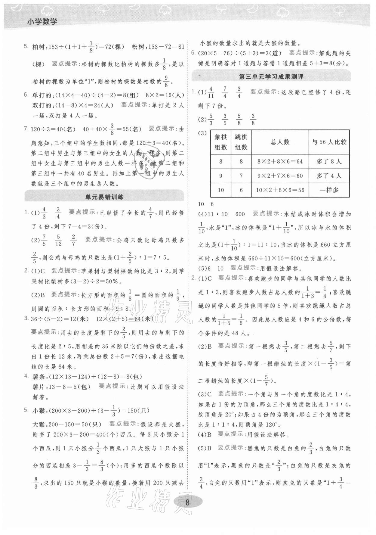 2021年黃岡同步練一日一練六年級數(shù)學(xué)下冊蘇教版 參考答案第8頁