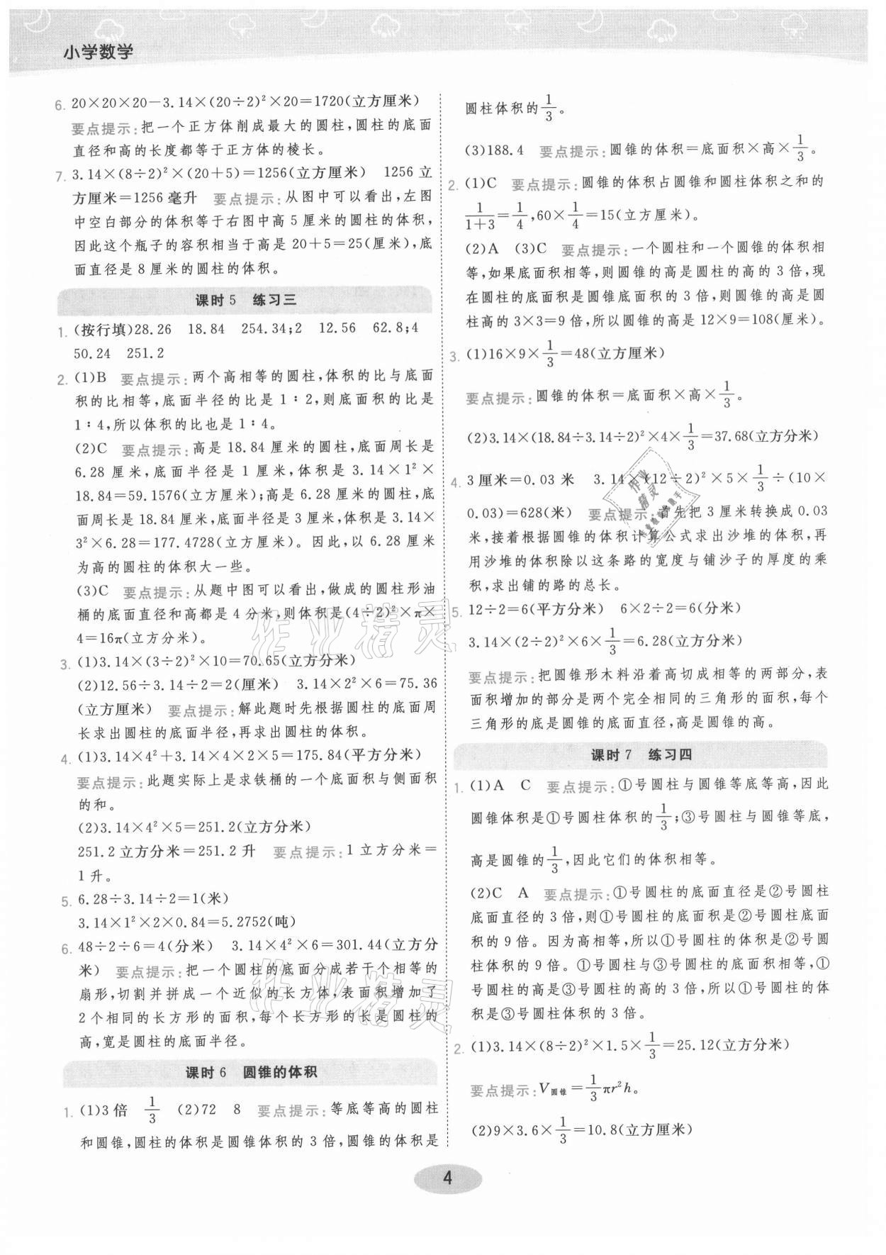 2021年黃岡同步練一日一練六年級數(shù)學(xué)下冊蘇教版 參考答案第4頁