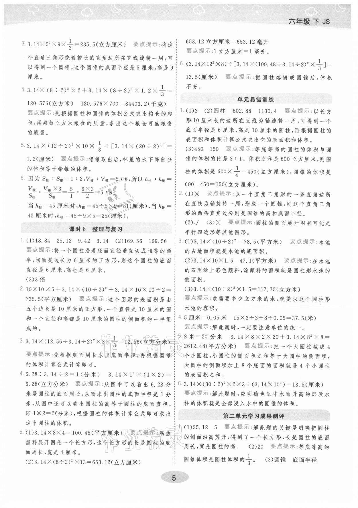 2021年黃岡同步練一日一練六年級數(shù)學(xué)下冊蘇教版 參考答案第5頁