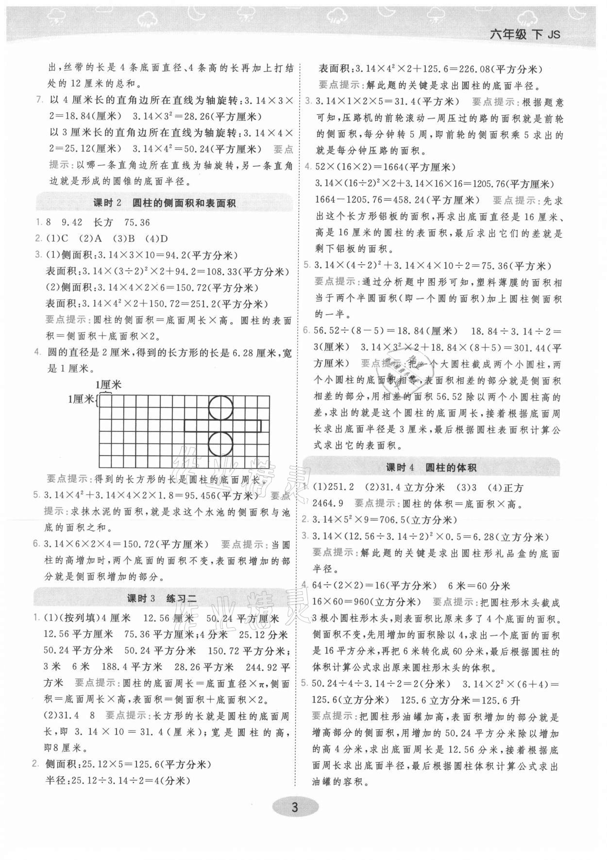 2021年黃岡同步練一日一練六年級數(shù)學下冊蘇教版 參考答案第3頁