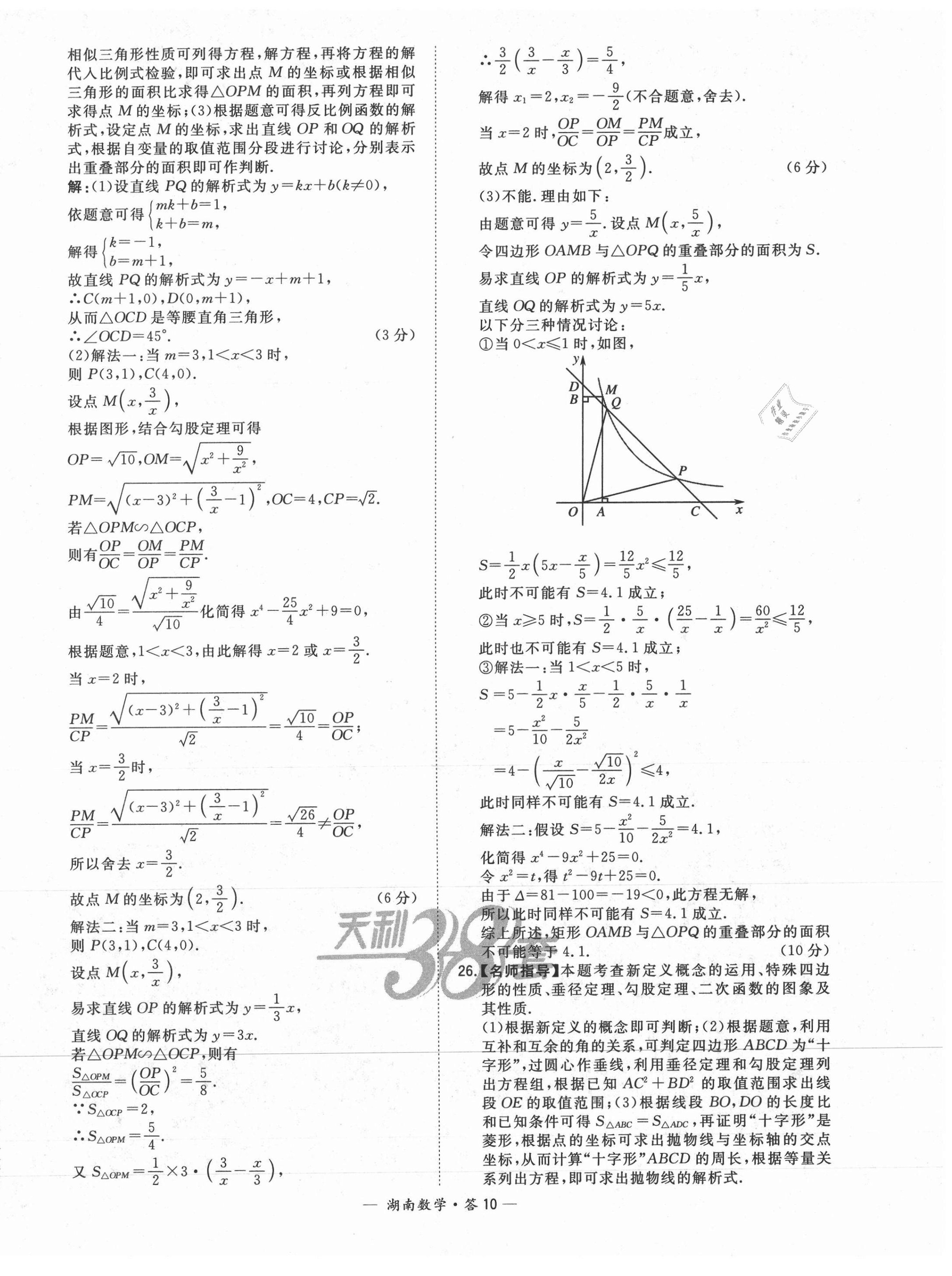 2021年天利38套中考試題精選數(shù)學(xué)湖南專版 第10頁