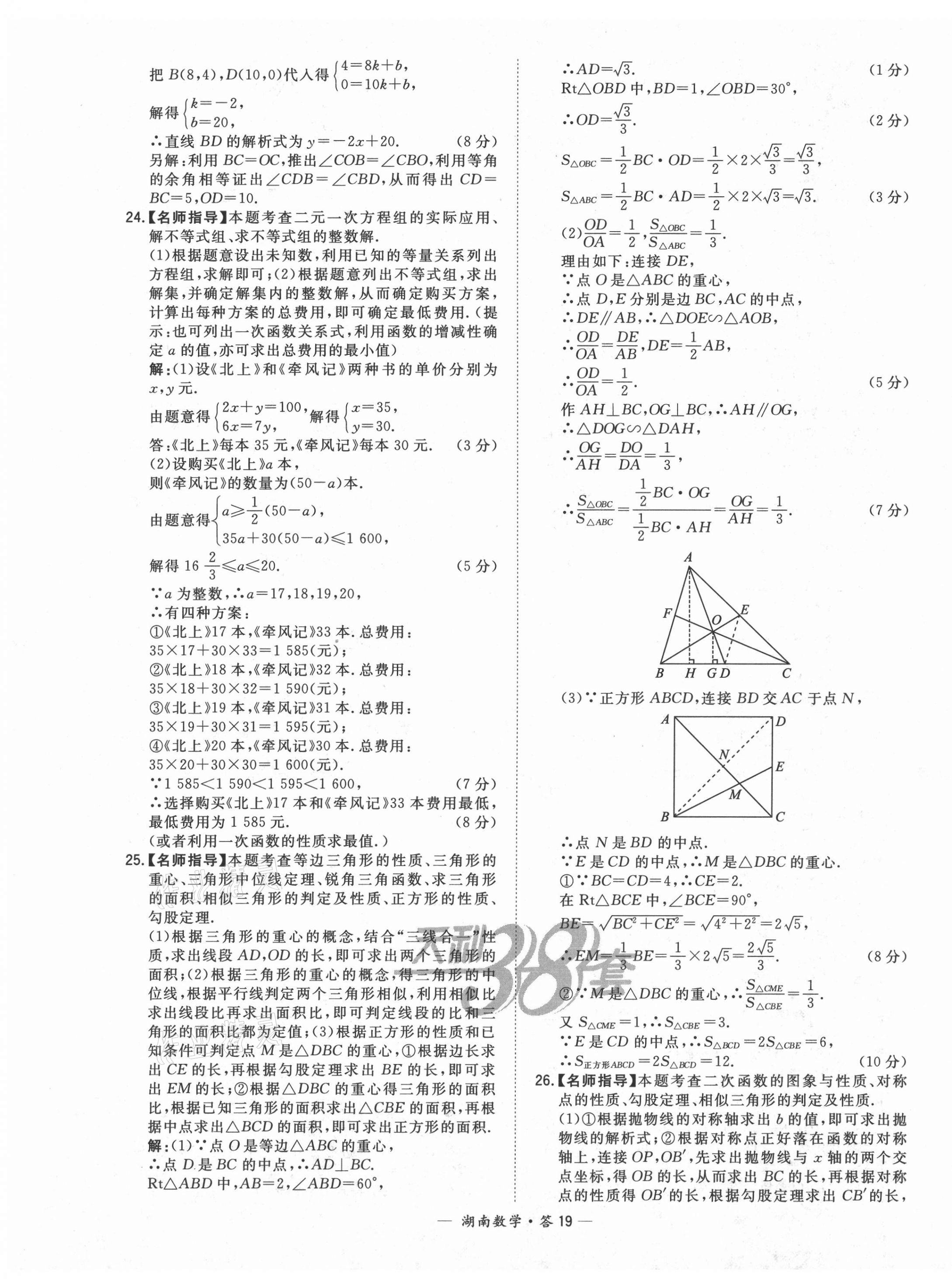 2021年天利38套中考试题精选数学湖南专版 第19页