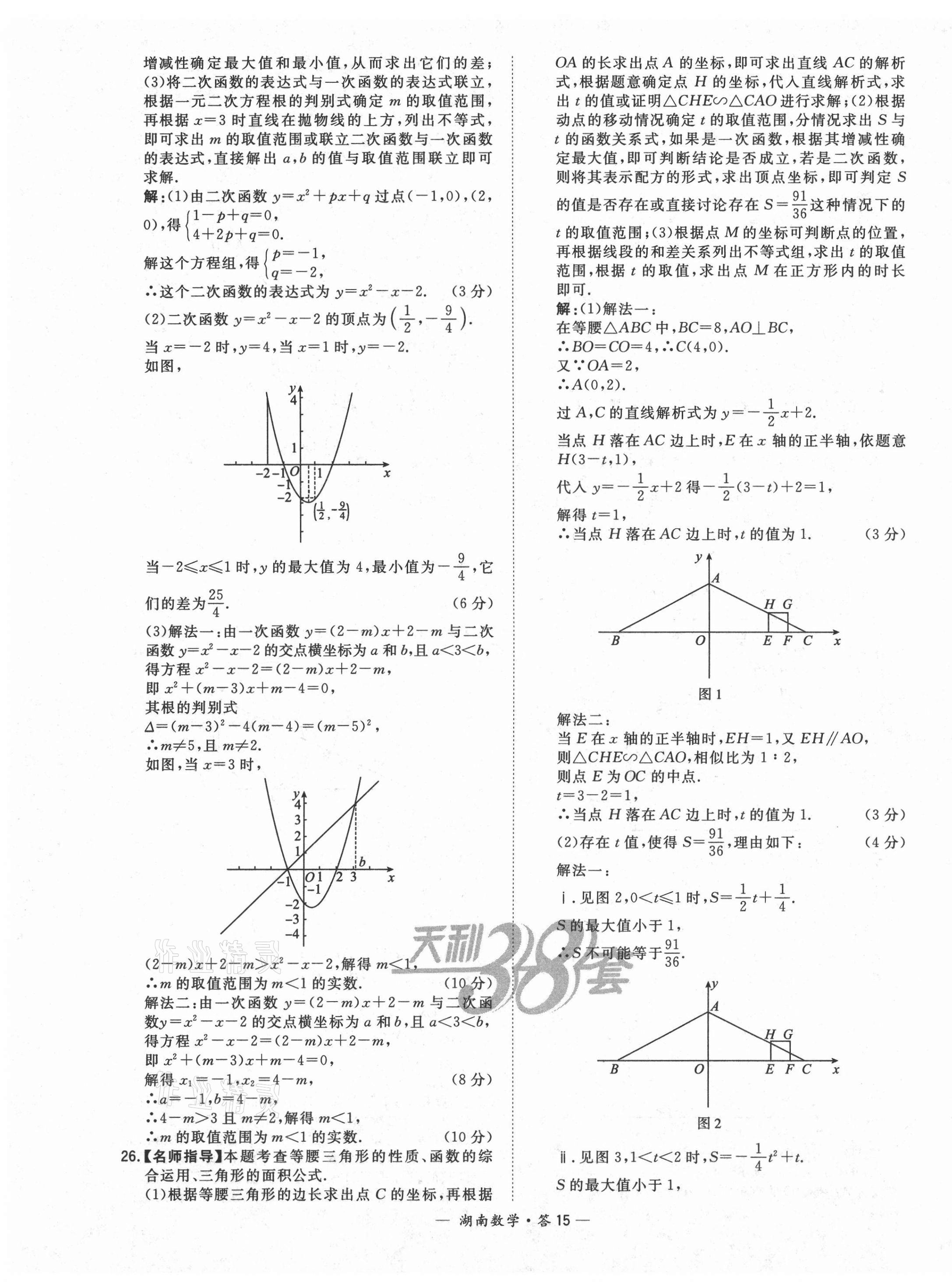 2021年天利38套中考試題精選數(shù)學湖南專版 第15頁