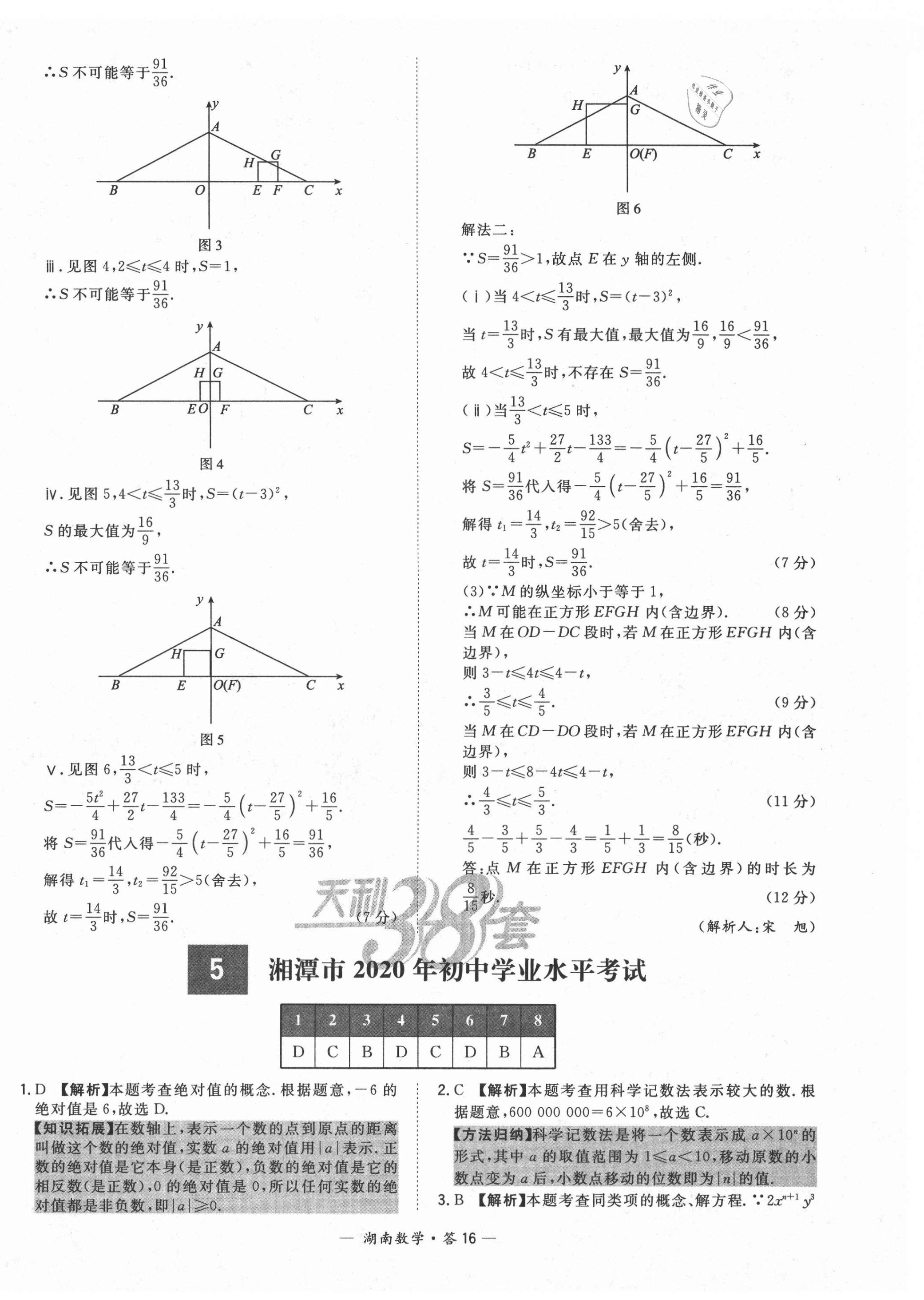 2021年天利38套中考試題精選數(shù)學(xué)湖南專版 第16頁