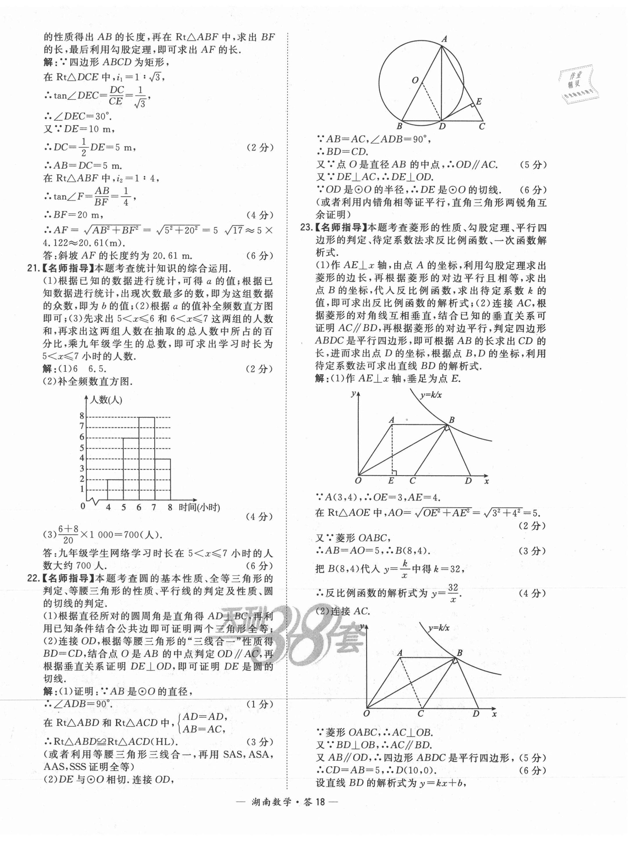 2021年天利38套中考试题精选数学湖南专版 第18页