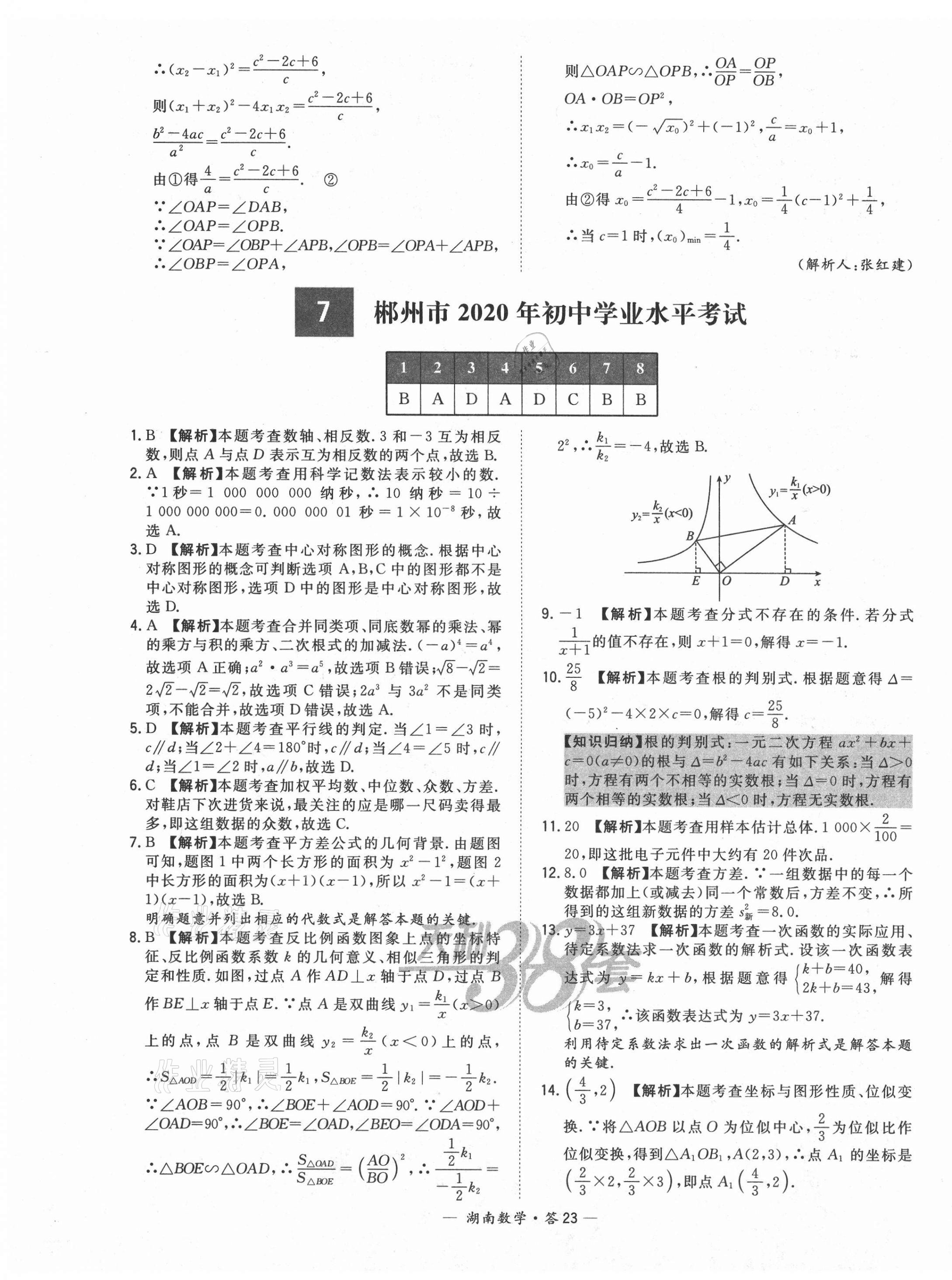 2021年天利38套中考试题精选数学湖南专版 第23页