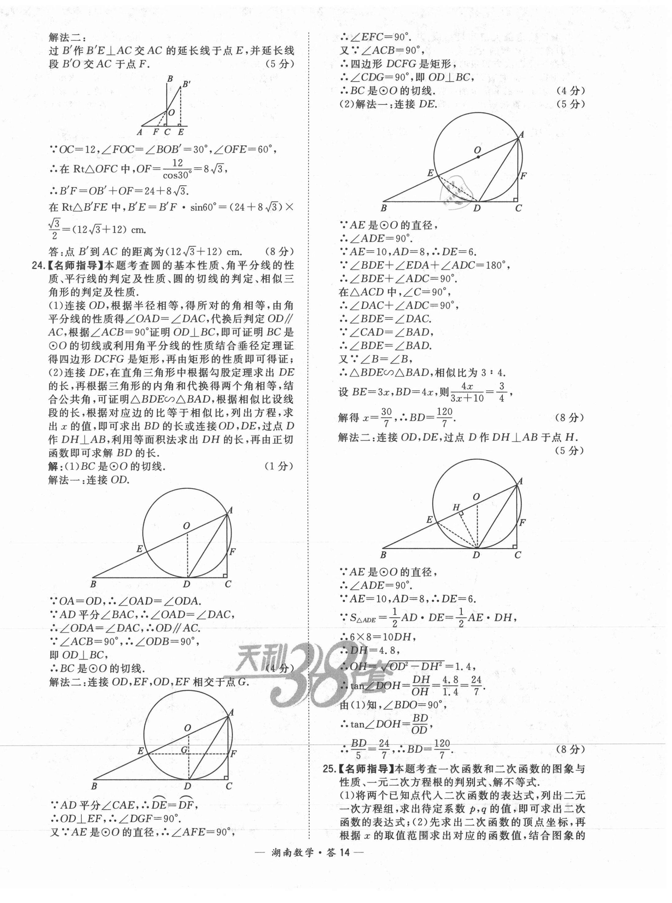 2021年天利38套中考试题精选数学湖南专版 第14页