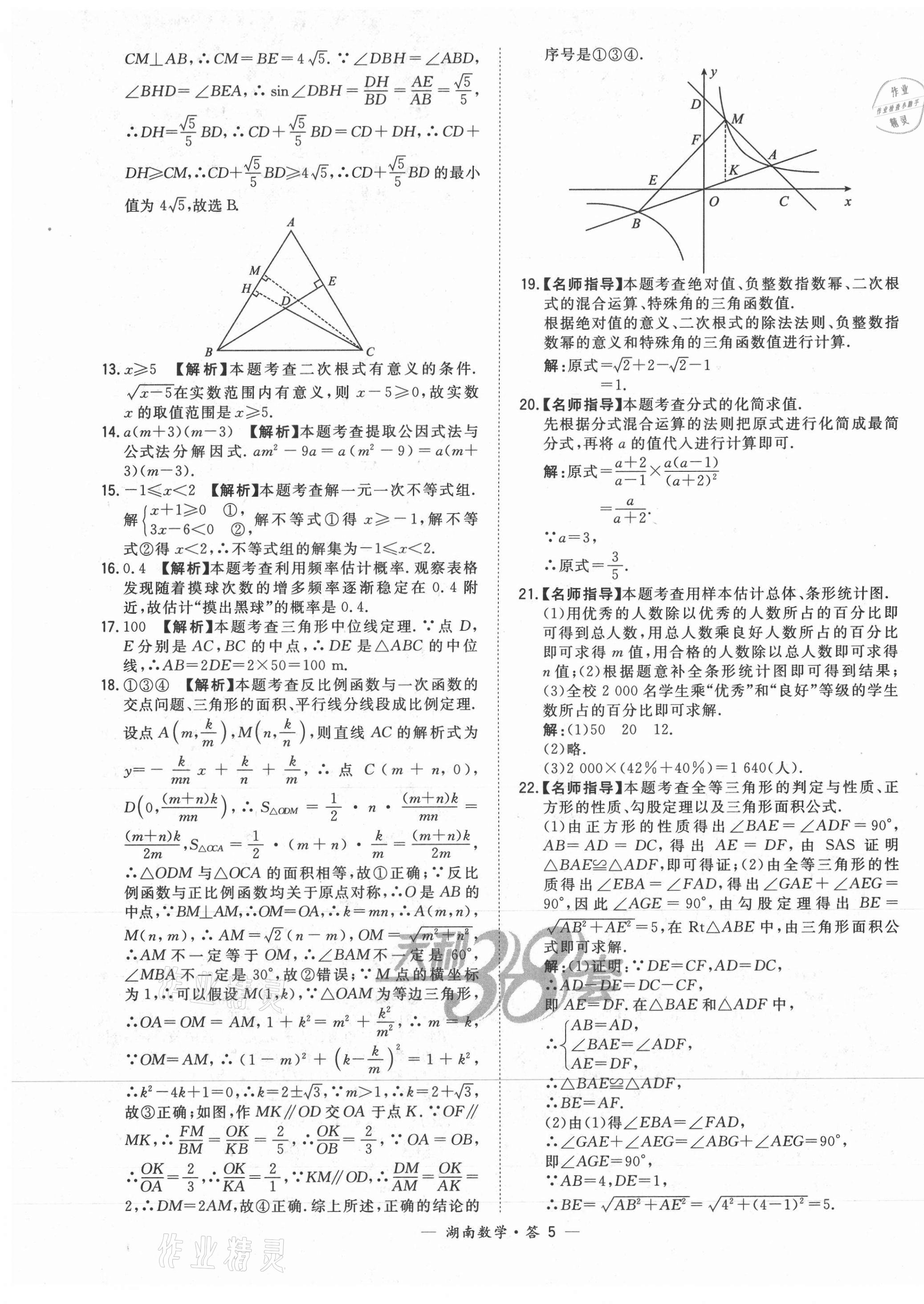 2021年天利38套中考试题精选数学湖南专版 第5页