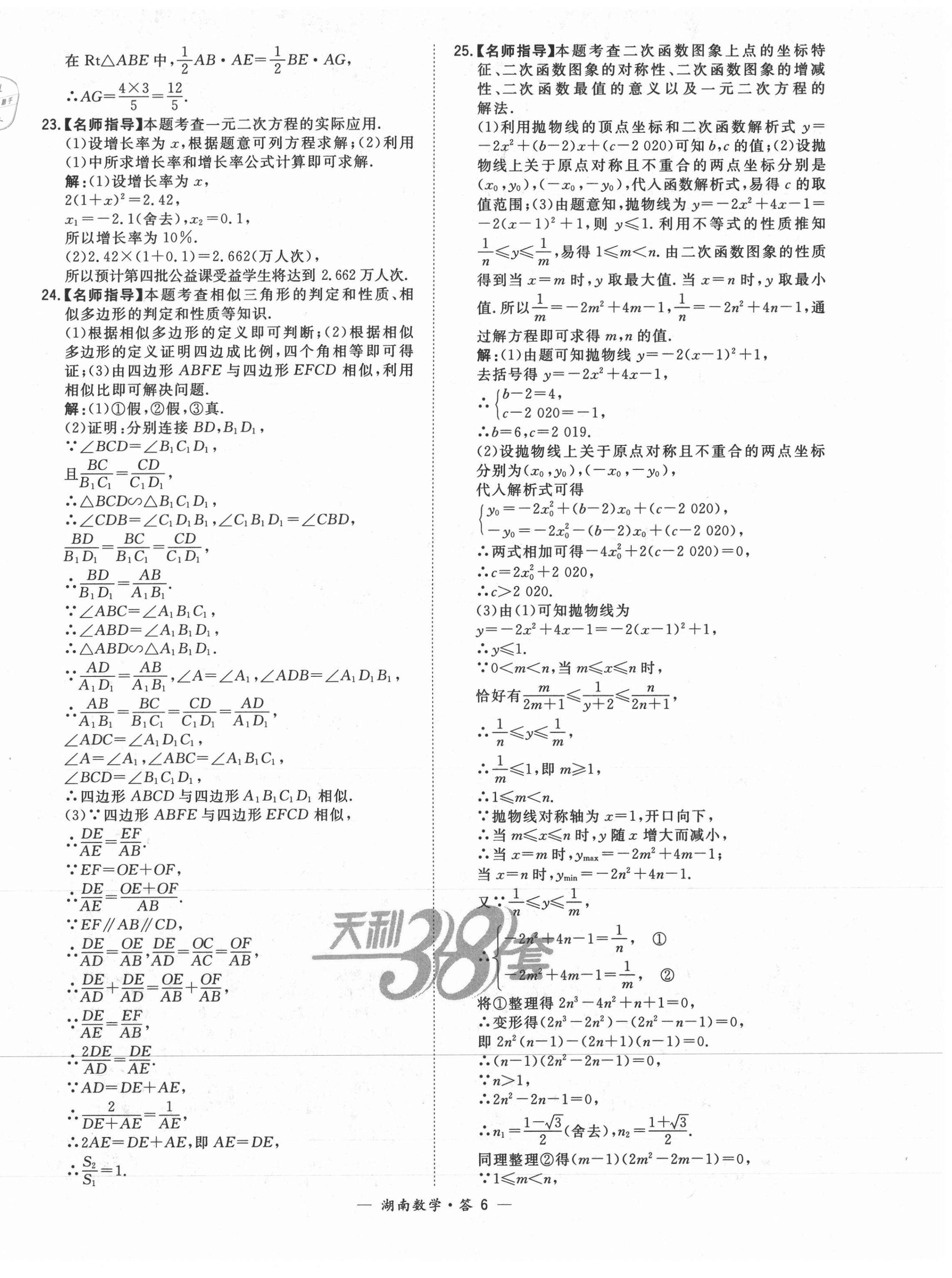 2021年天利38套中考试题精选数学湖南专版 第6页