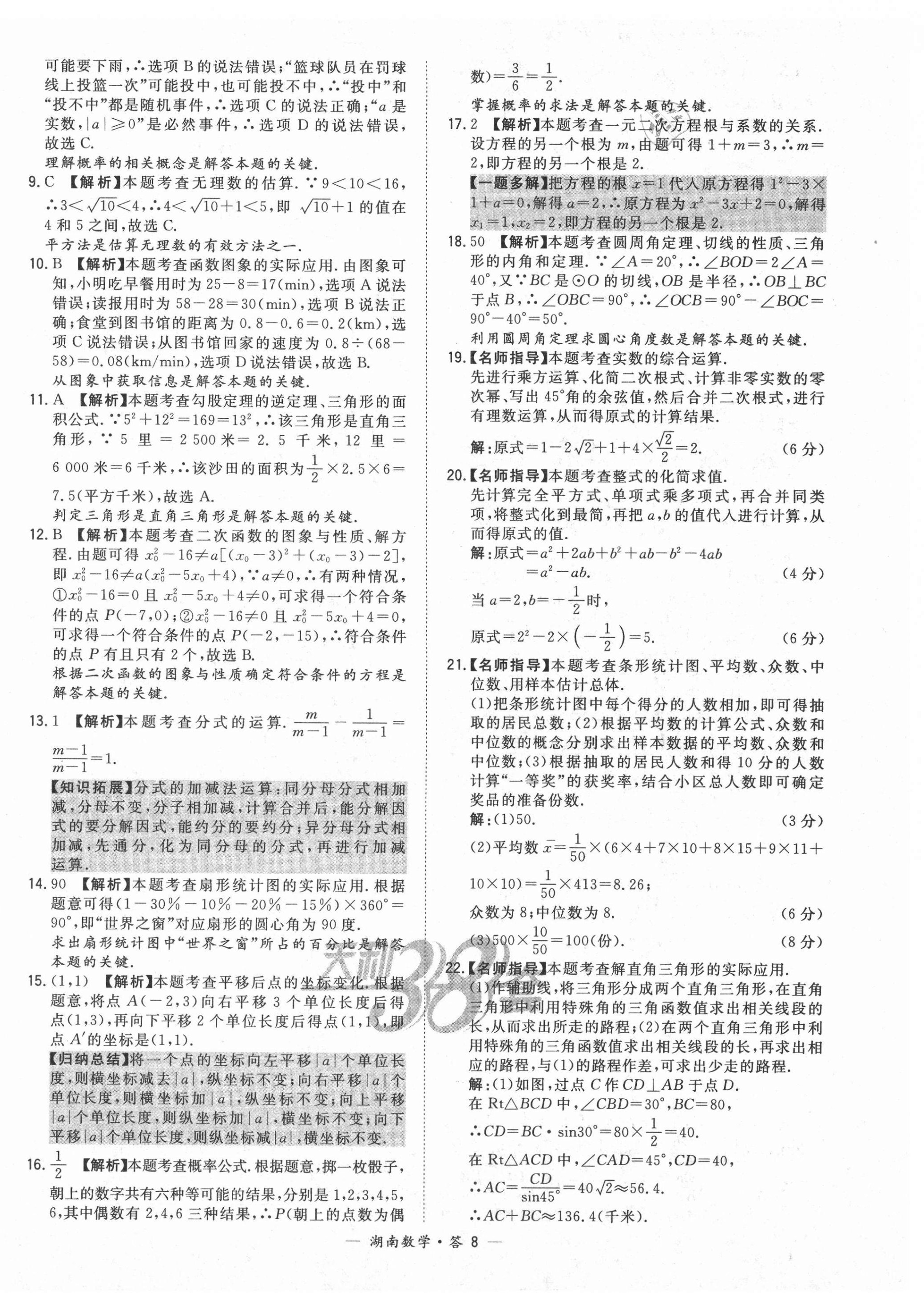 2021年天利38套中考试题精选数学湖南专版 第8页