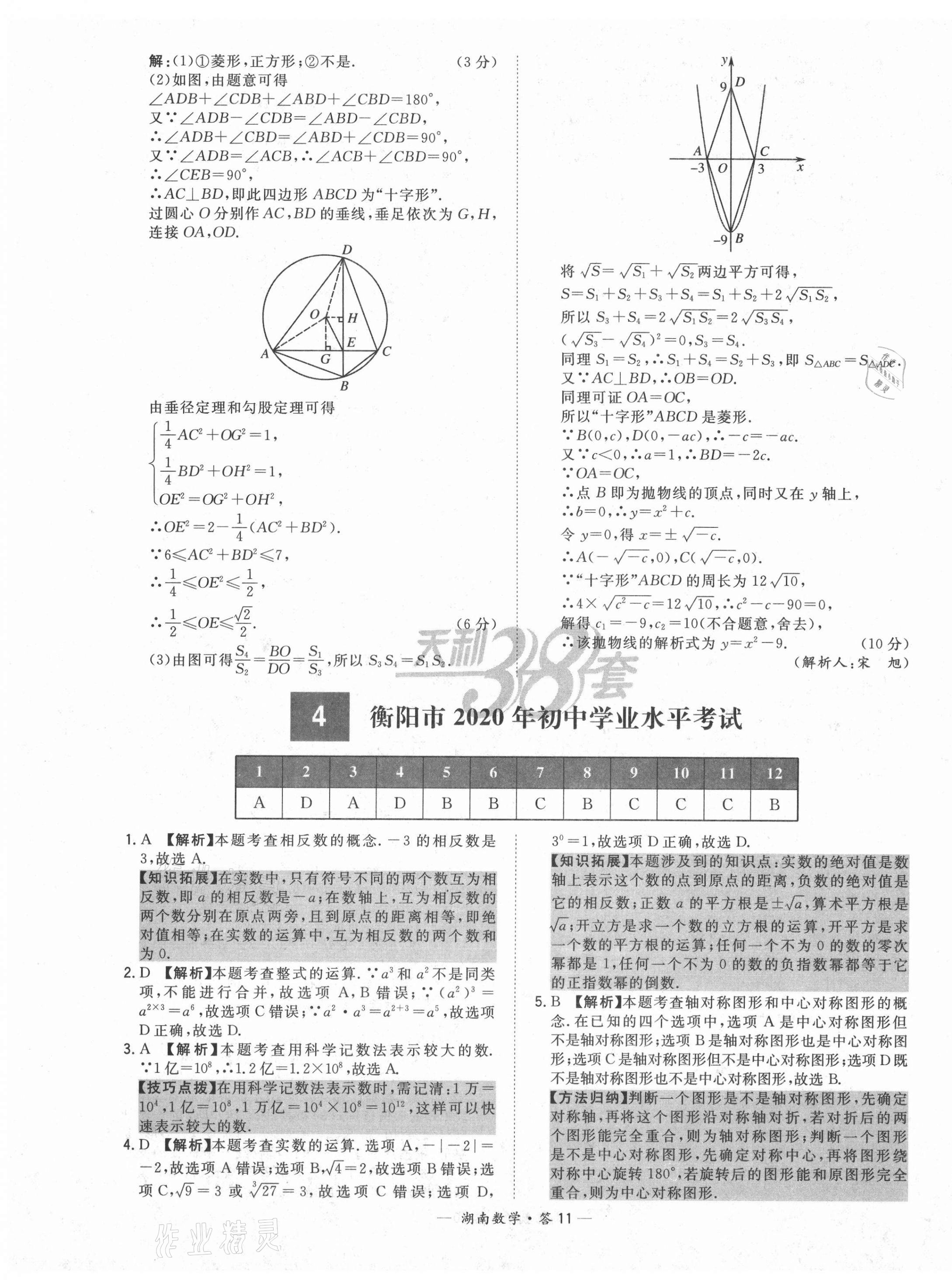 2021年天利38套中考试题精选数学湖南专版 第11页