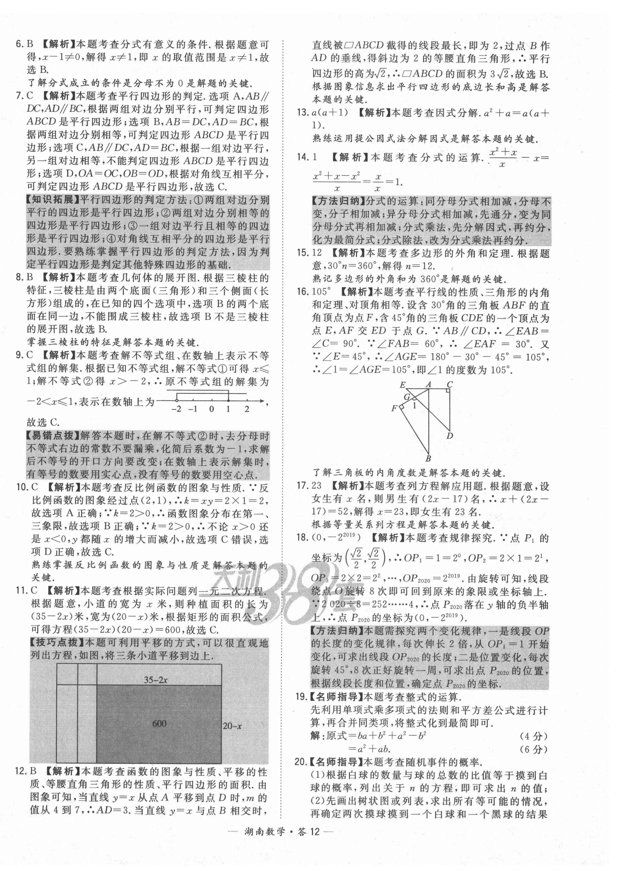 2021年天利38套中考试题精选数学湖南专版 第12页