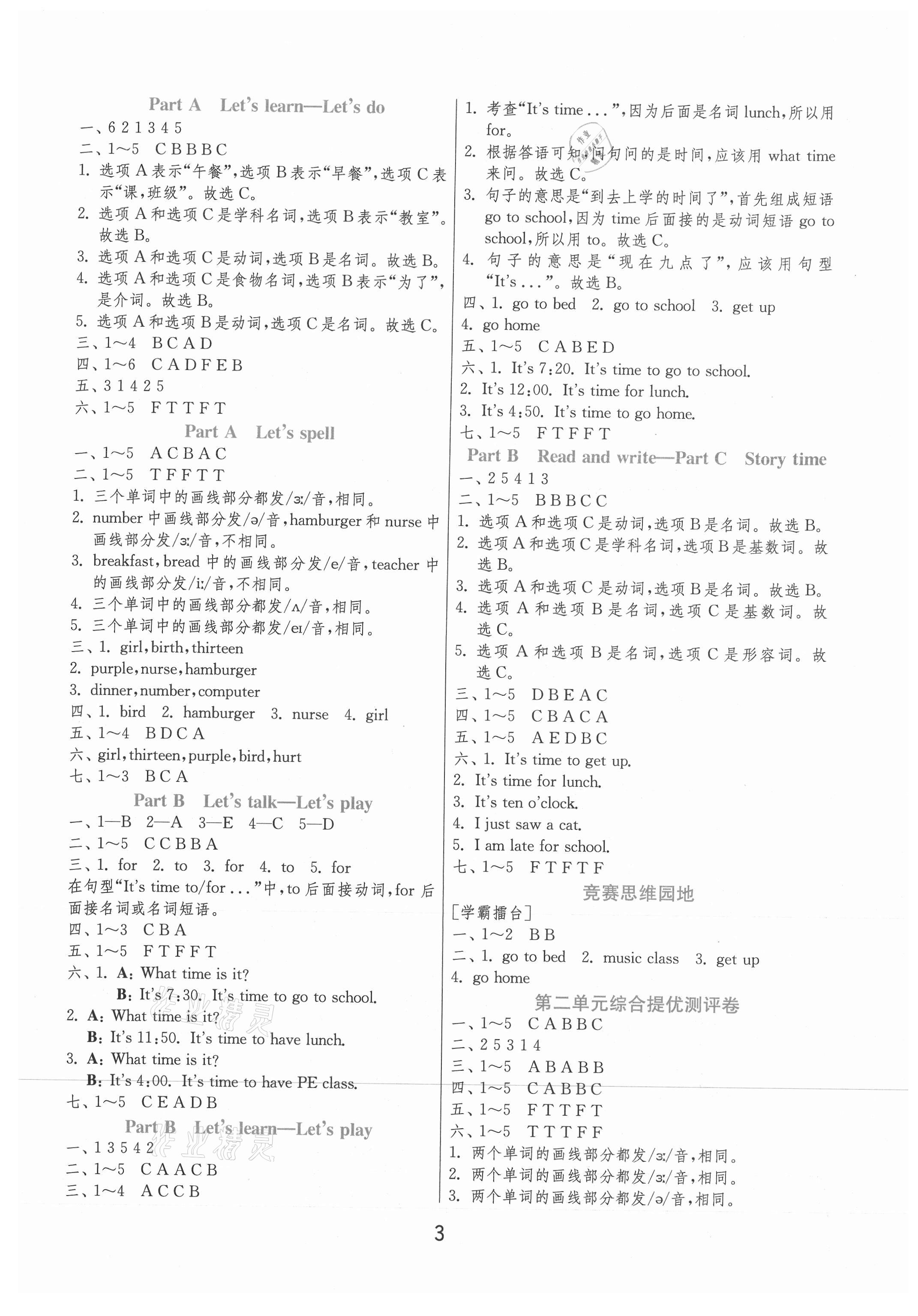 2021年實(shí)驗(yàn)班提優(yōu)訓(xùn)練四年級(jí)英語下冊(cè)人教PEP版 參考答案第3頁