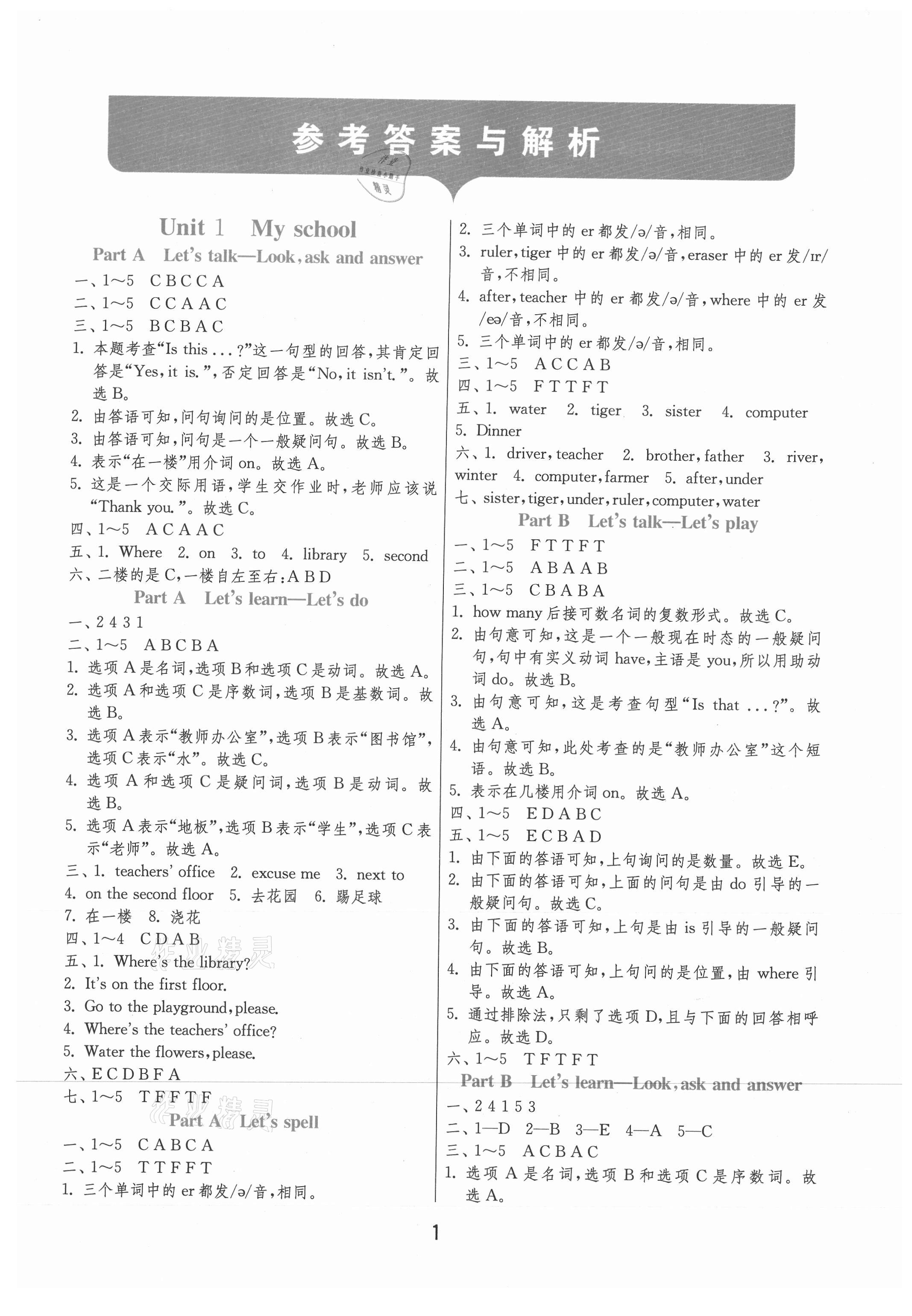 2021年實(shí)驗(yàn)班提優(yōu)訓(xùn)練四年級(jí)英語(yǔ)下冊(cè)人教PEP版 參考答案第1頁(yè)