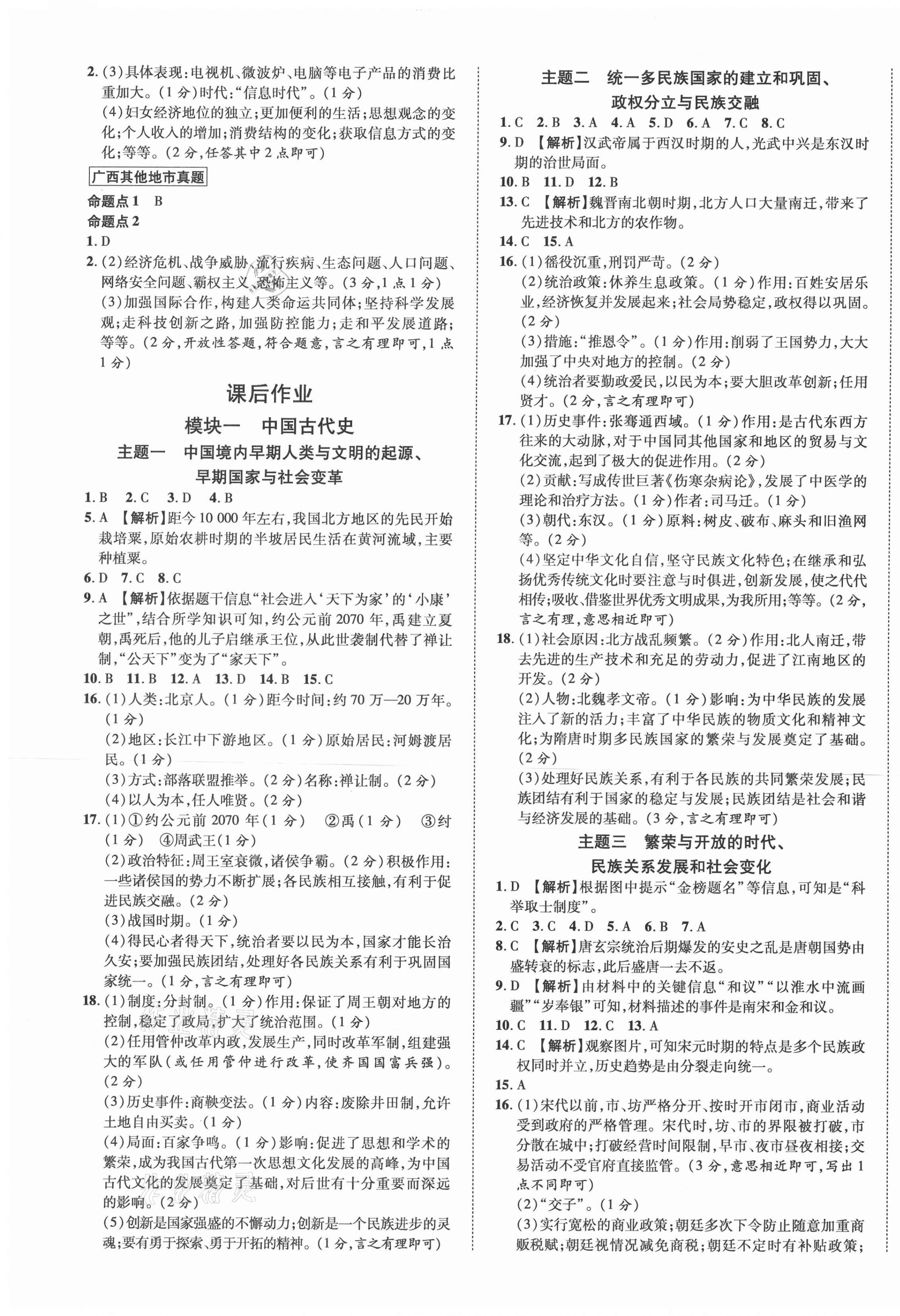 2021年廣西中考優化指導歷史 第5頁