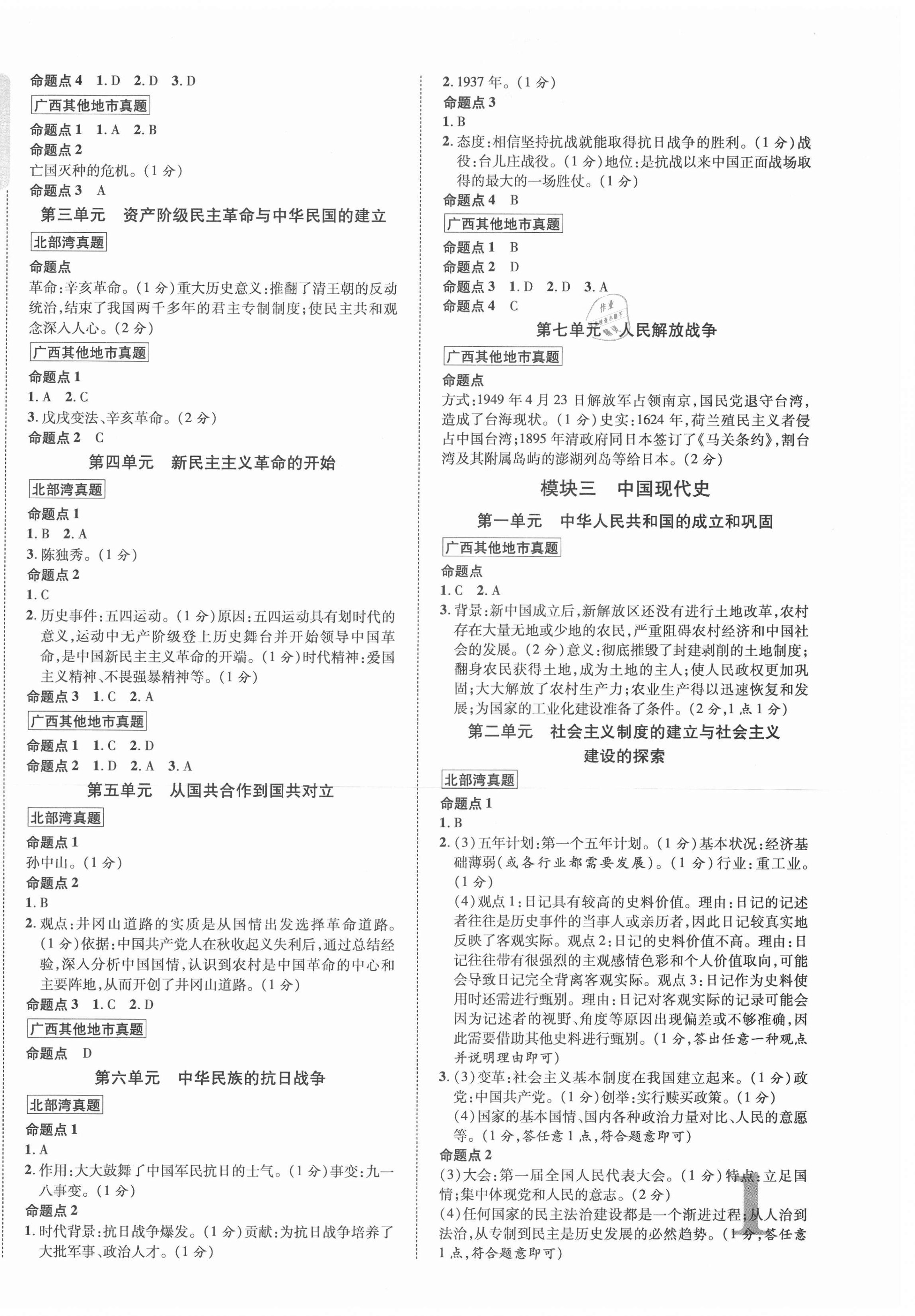 2021年廣西中考優化指導歷史 第2頁