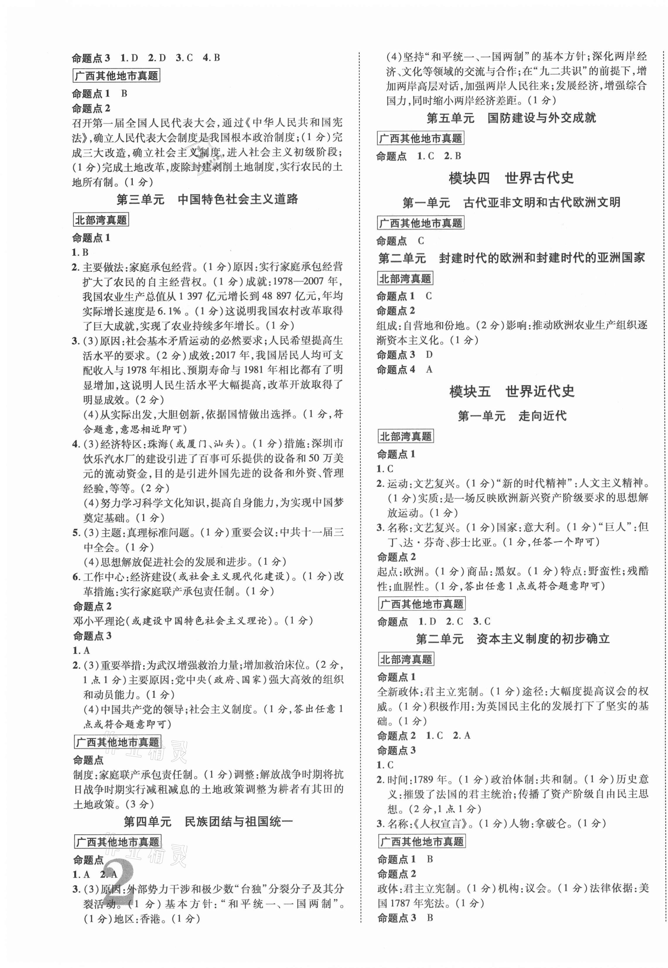 2021年廣西中考優化指導歷史 第3頁