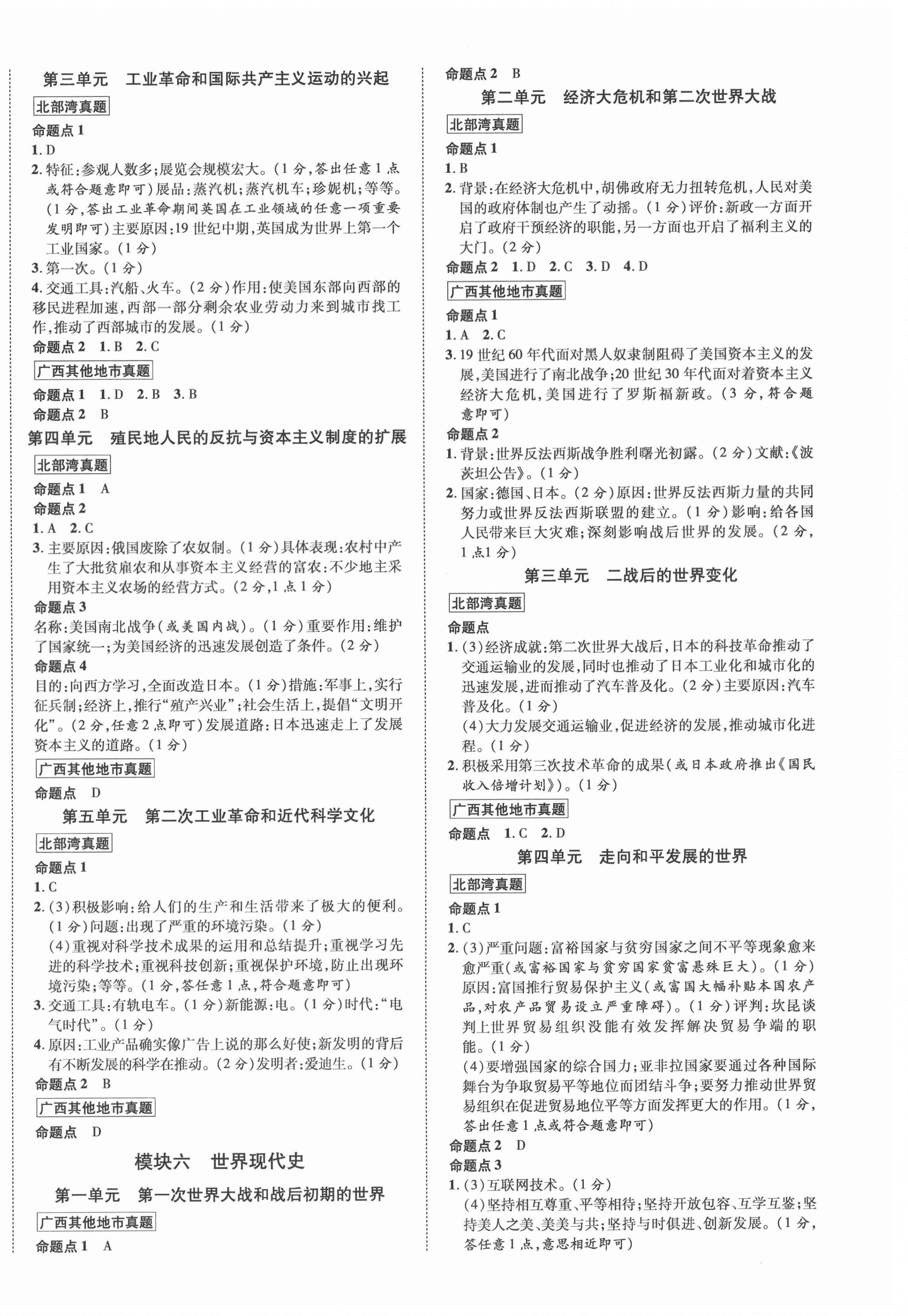 2021年廣西中考優(yōu)化指導(dǎo)歷史 第4頁