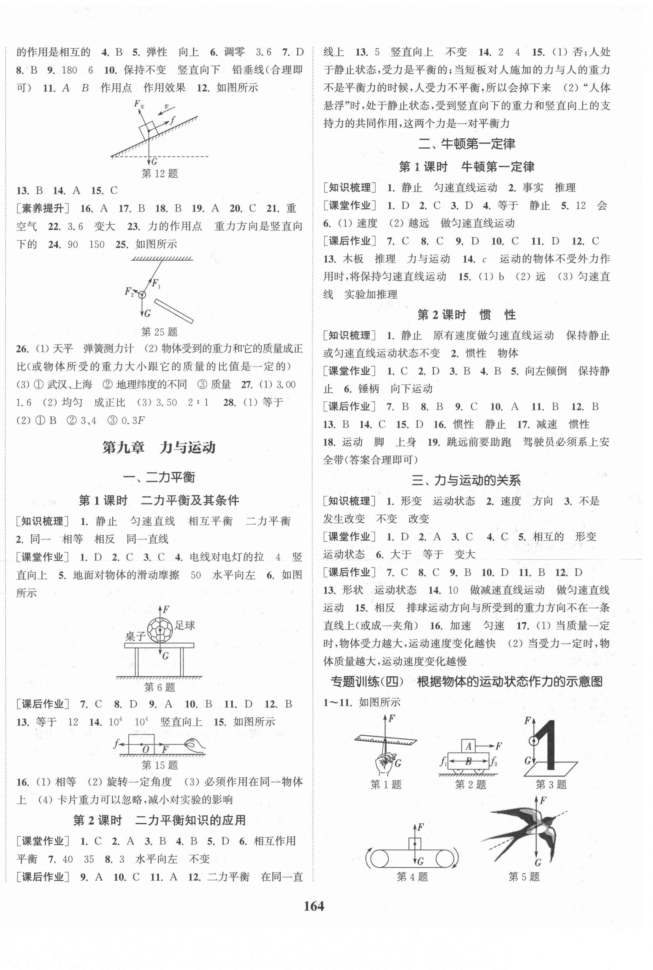 2021年通城學(xué)典課時(shí)作業(yè)本八年級(jí)物理下冊(cè)蘇科版陜西專(zhuān)版 第6頁(yè)