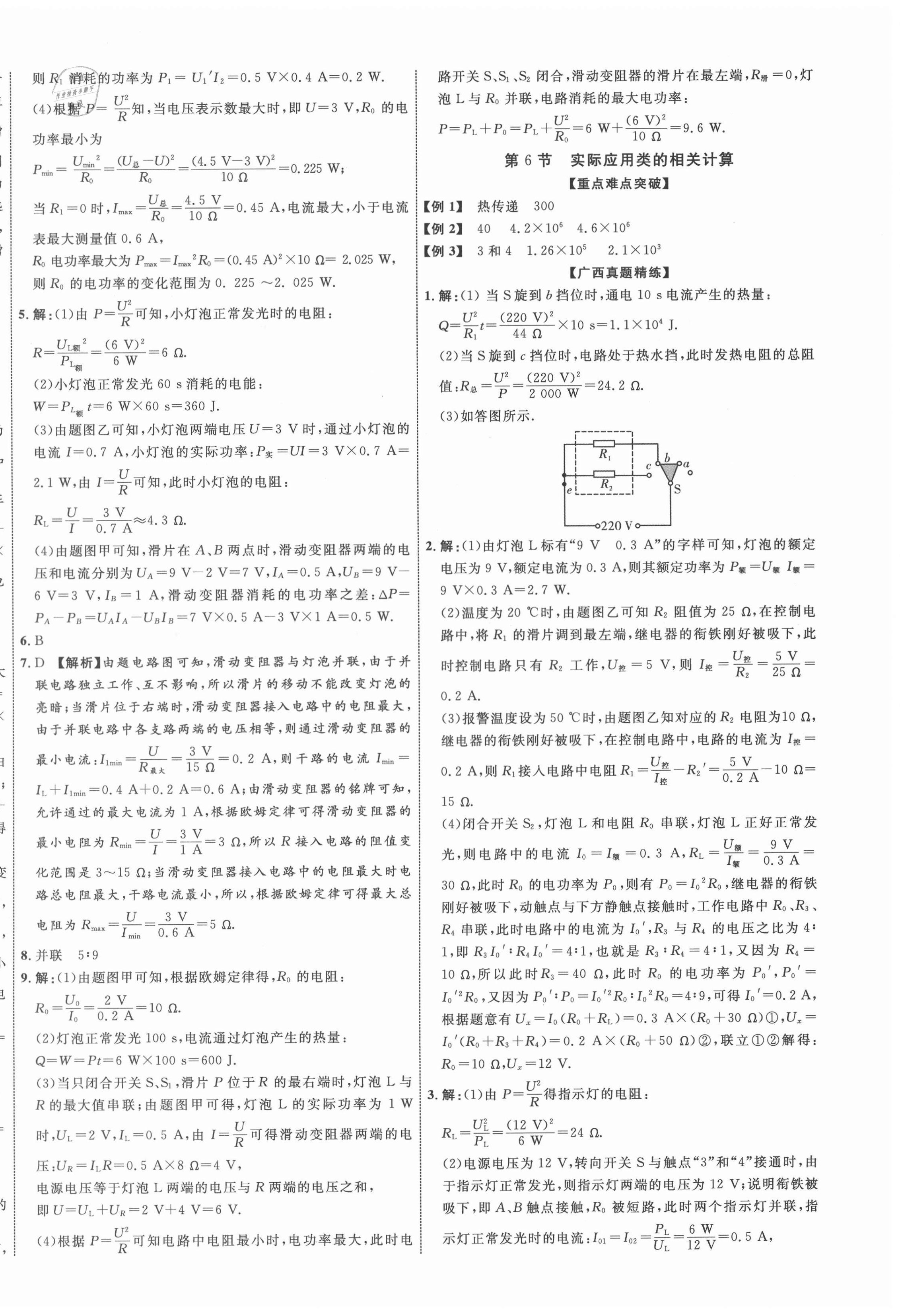 2021年廣西中考優(yōu)化指導(dǎo)物理 第16頁