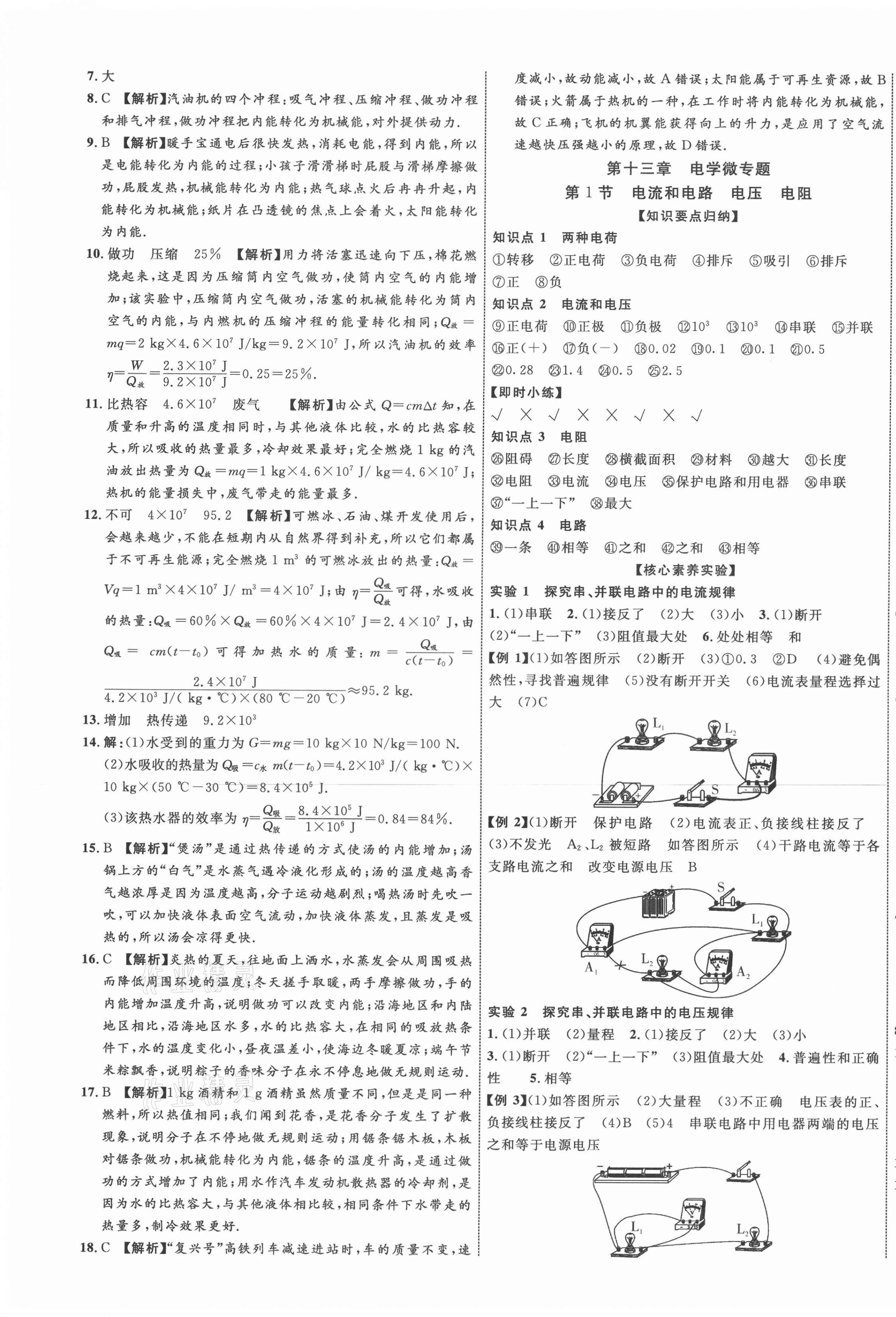 2021年廣西中考優(yōu)化指導(dǎo)物理 第13頁