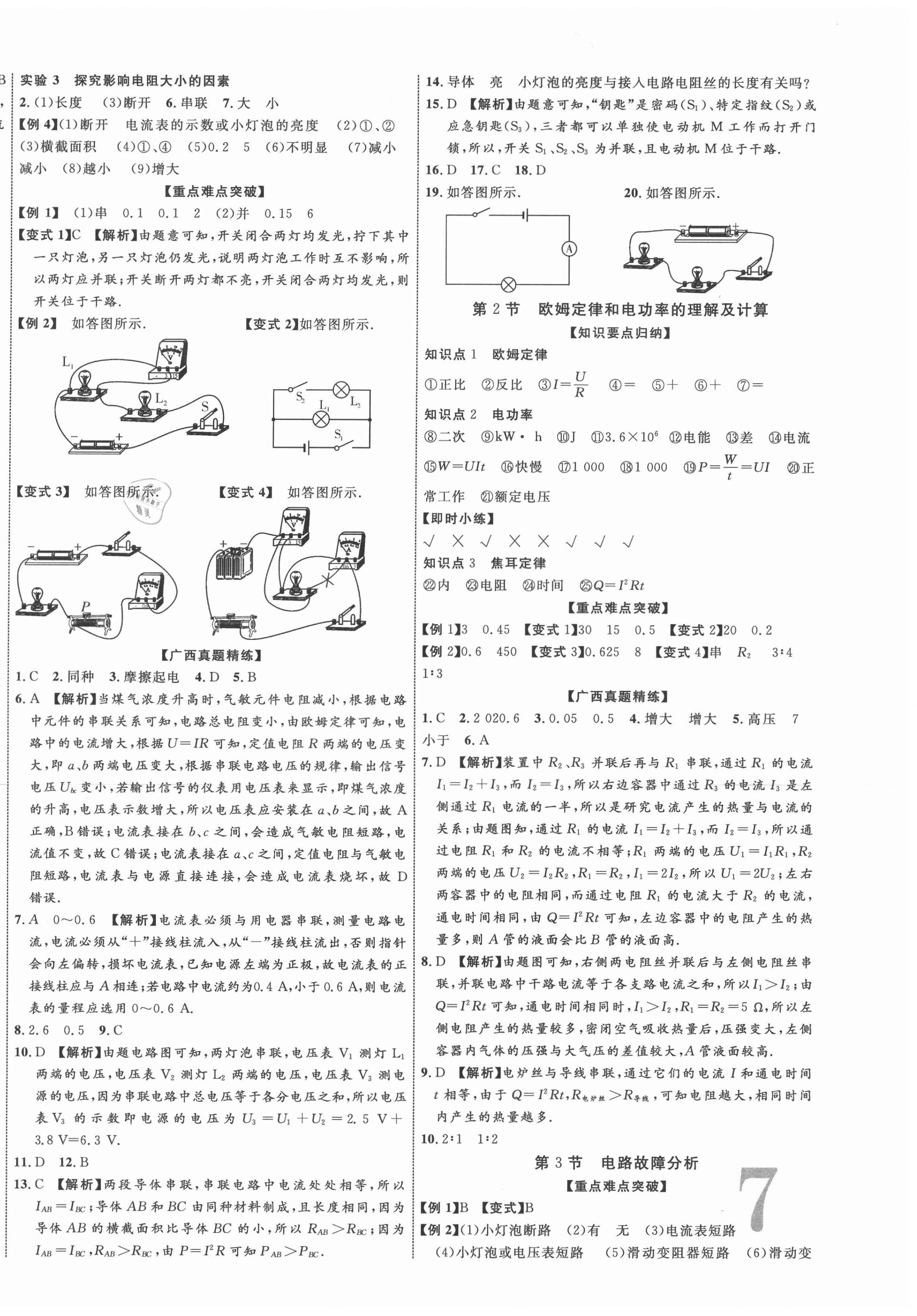 2021年廣西中考優(yōu)化指導(dǎo)物理 第14頁