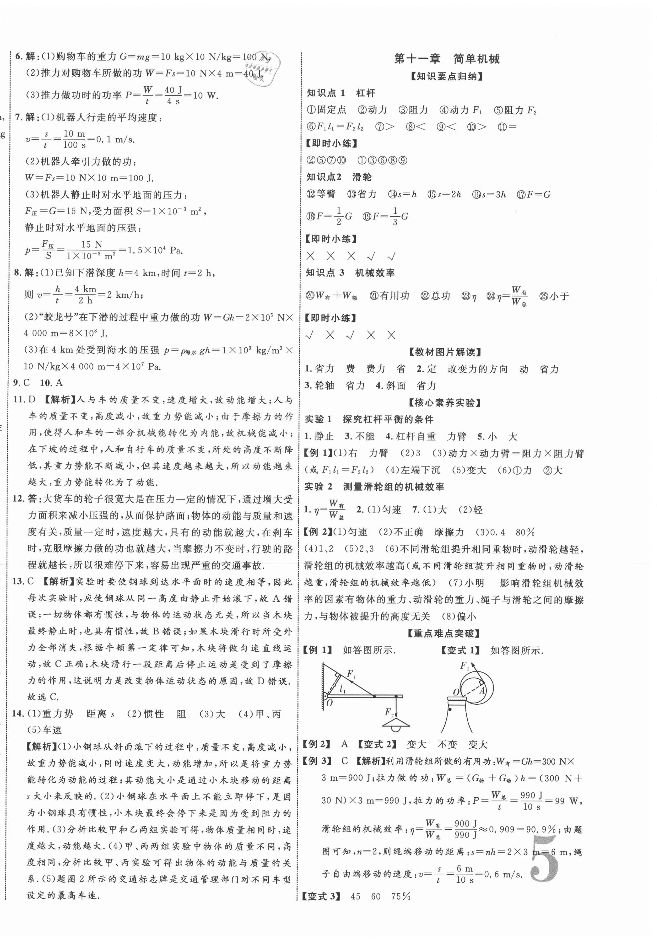 2021年廣西中考優(yōu)化指導物理 第10頁