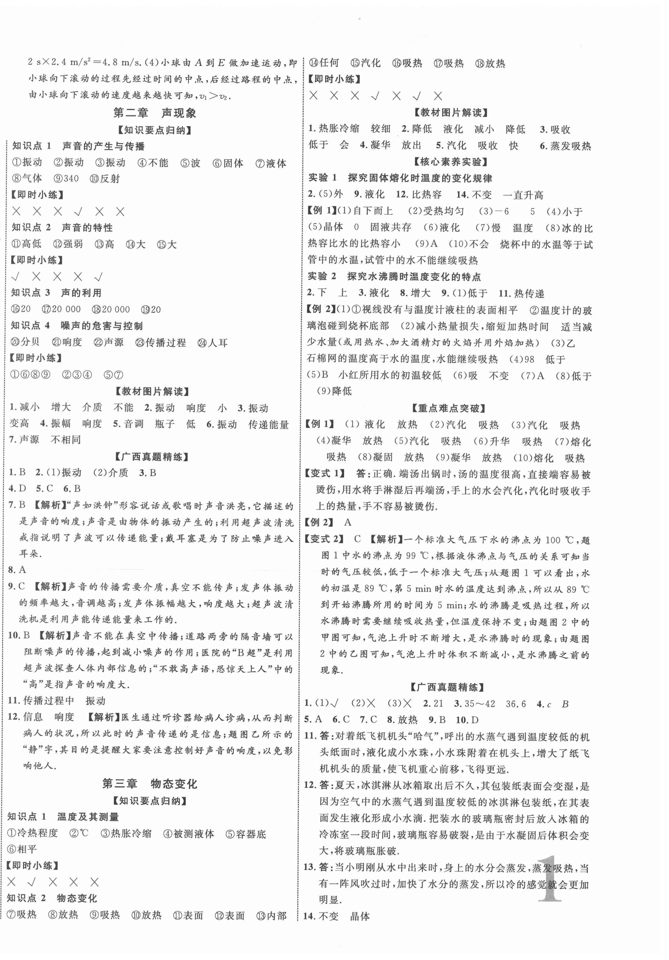 2021年廣西中考優(yōu)化指導(dǎo)物理 第2頁(yè)