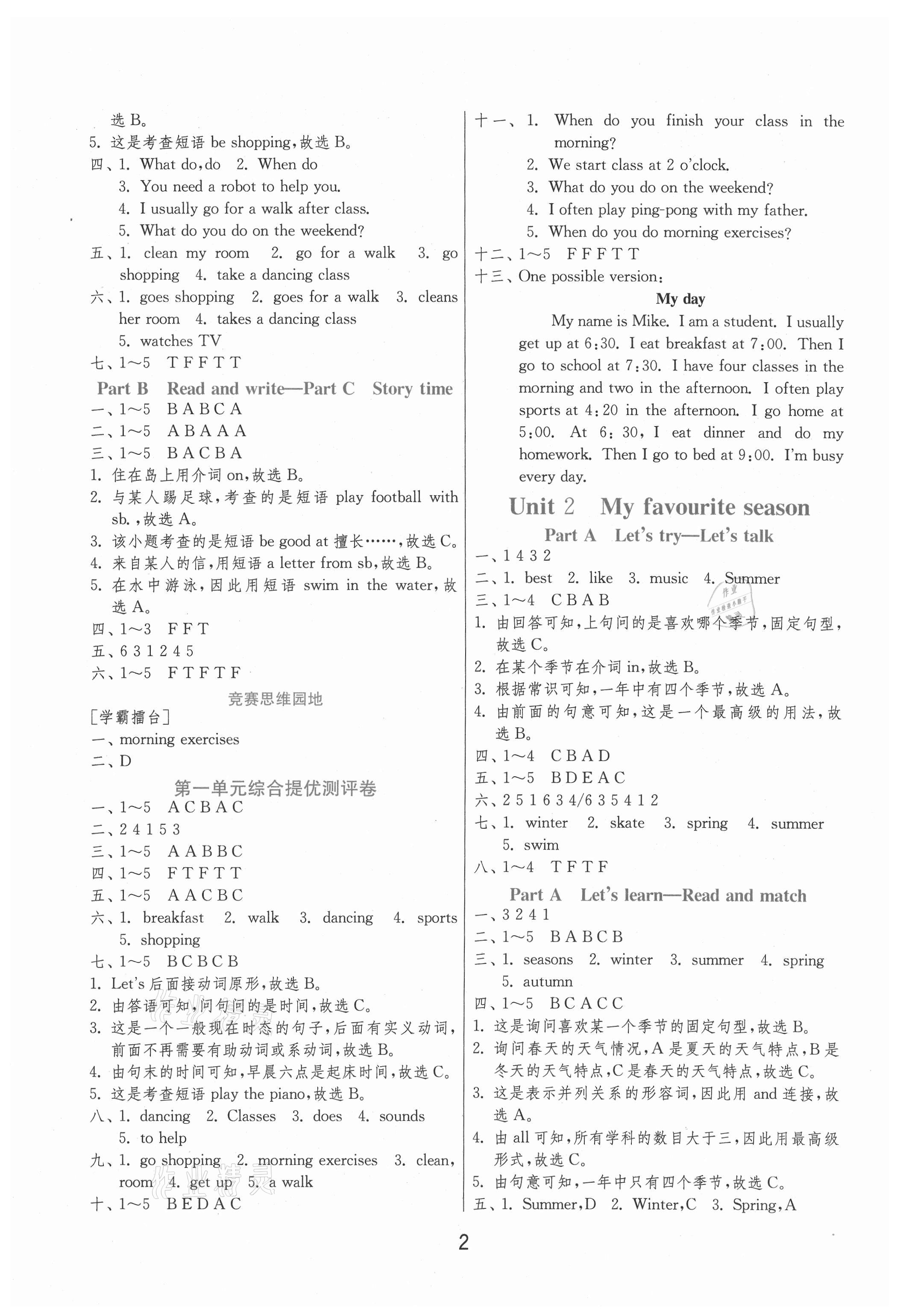 2021年实验班提优训练五年级英语下册人教PEP版 参考答案第2页