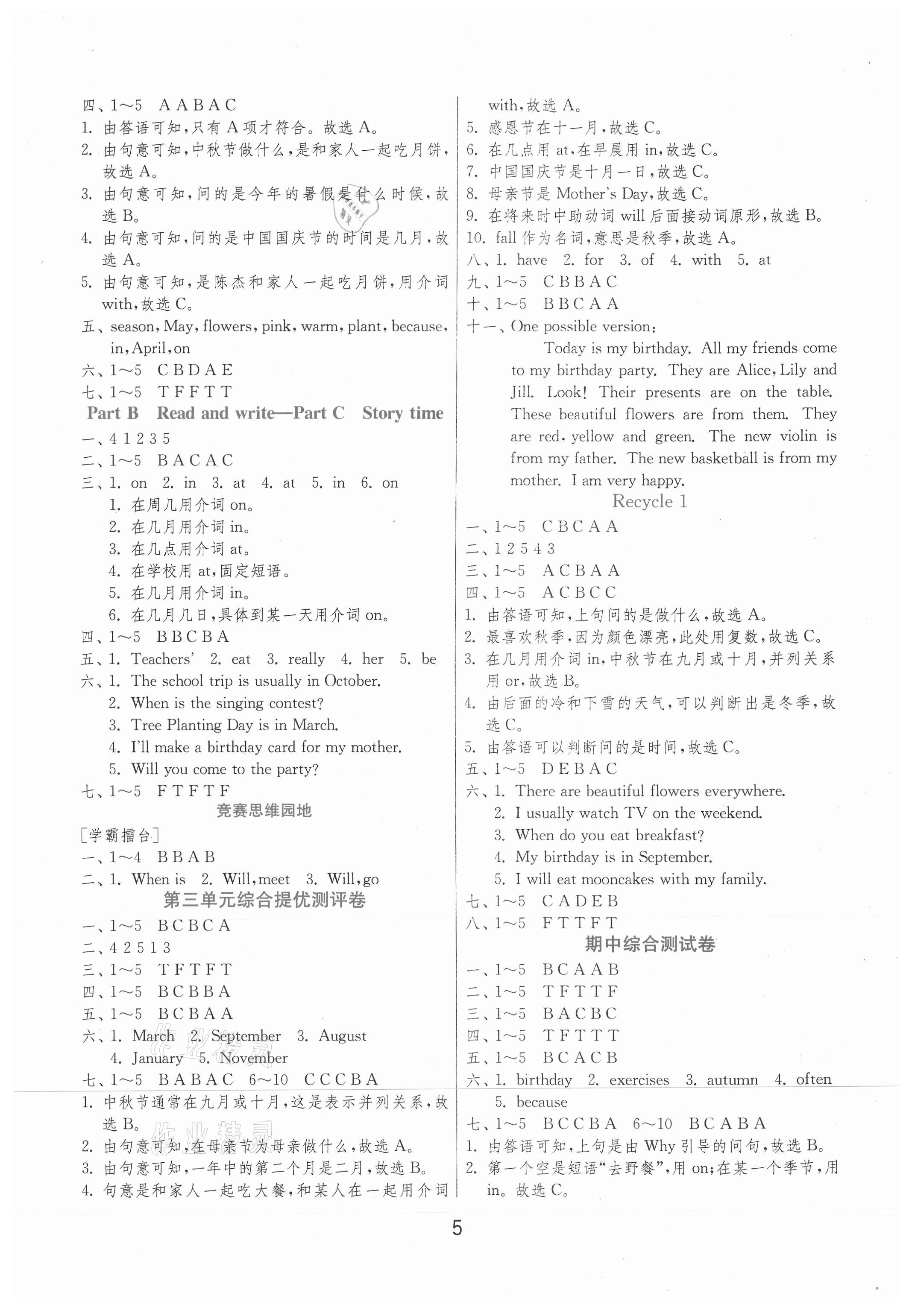 2021年实验班提优训练五年级英语下册人教PEP版 参考答案第5页