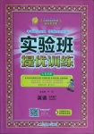 2021年實驗班提優(yōu)訓(xùn)練五年級英語下冊人教PEP版