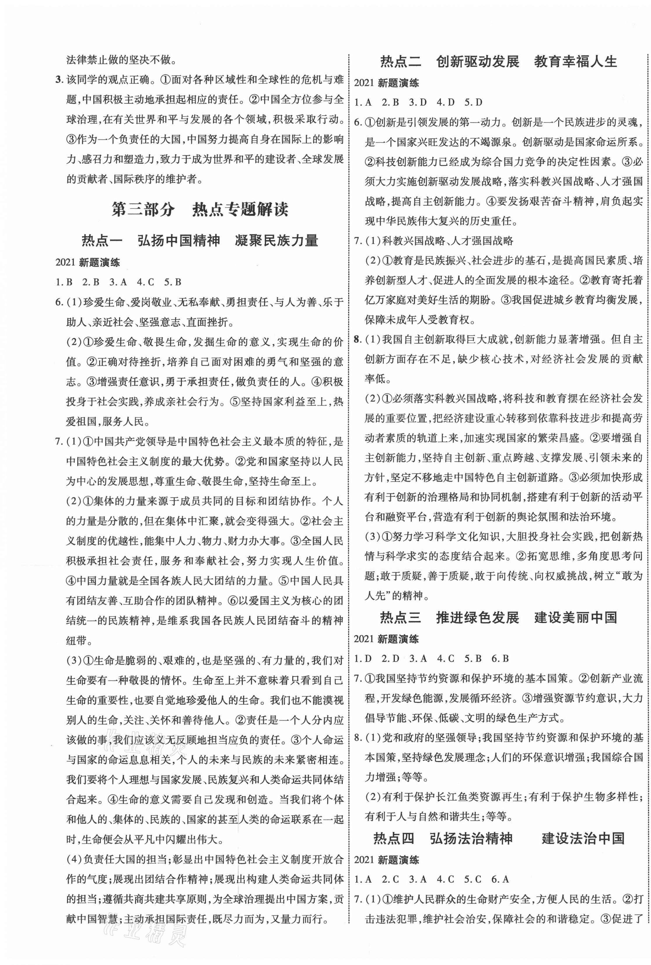 2021年廣西中考優化指導道德與法治 第5頁