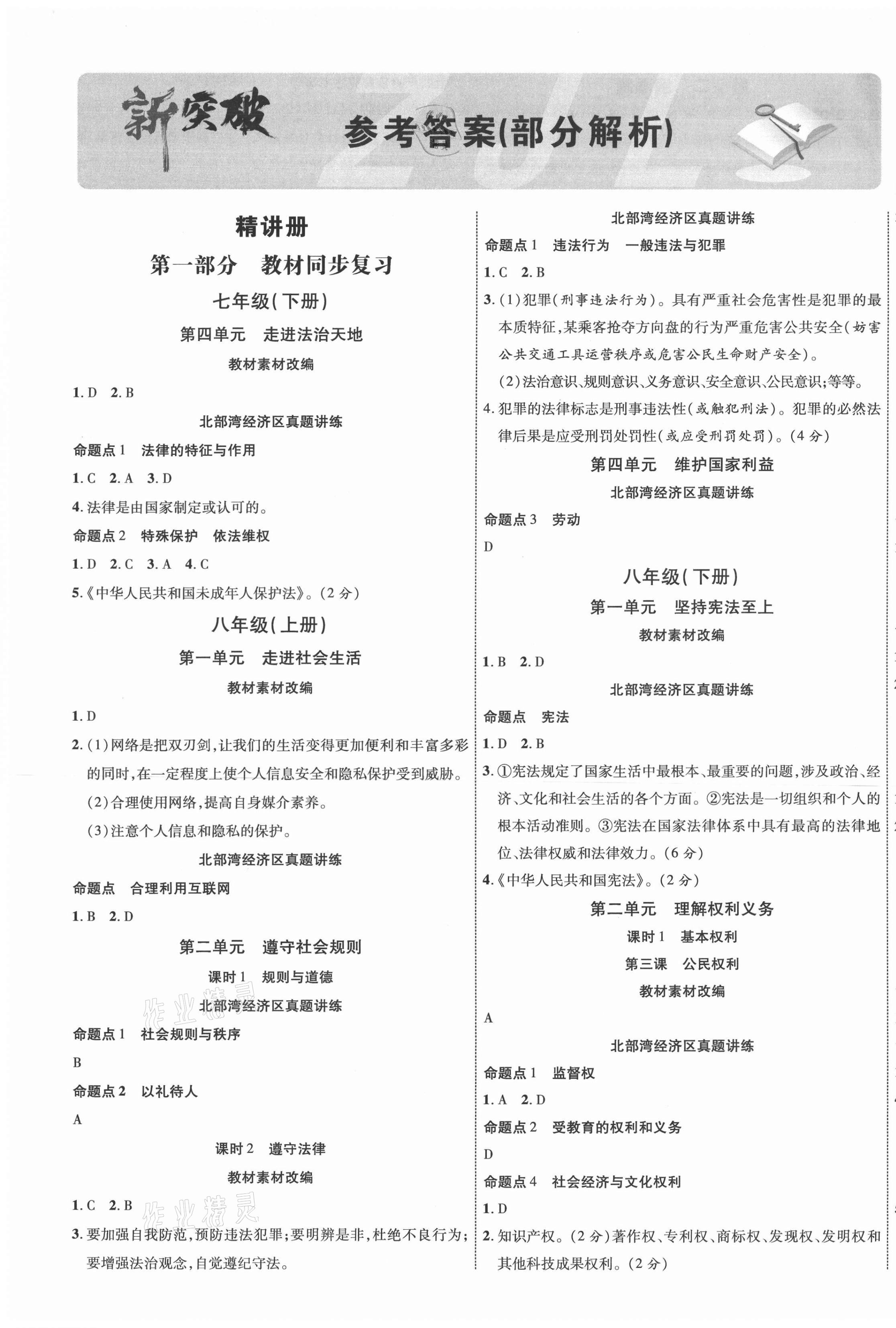 2021年廣西中考優化指導道德與法治 第1頁