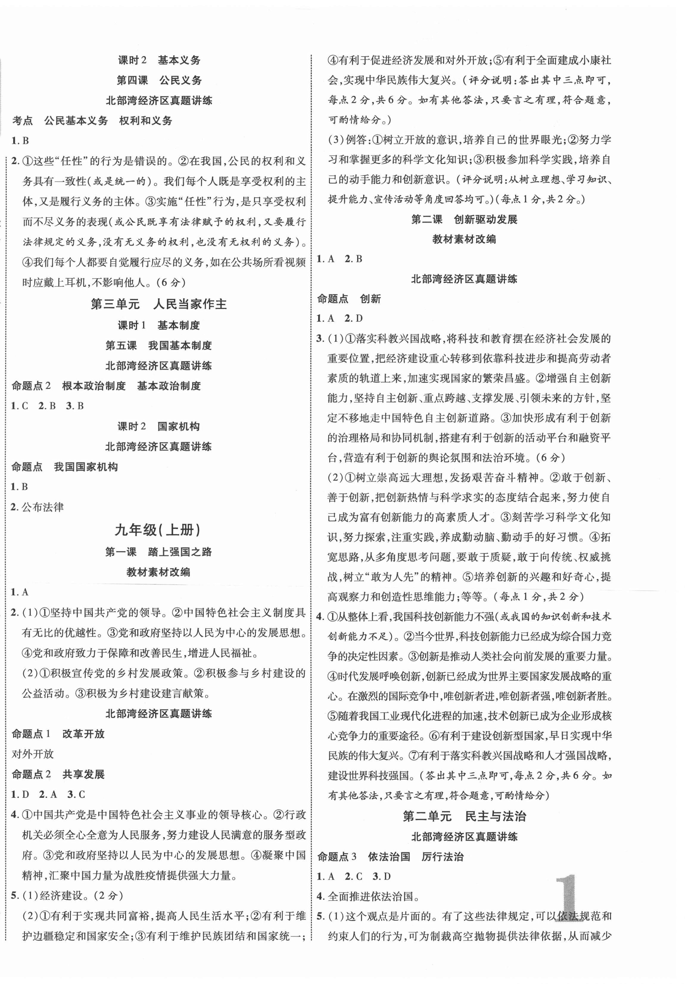2021年廣西中考優化指導道德與法治 第2頁