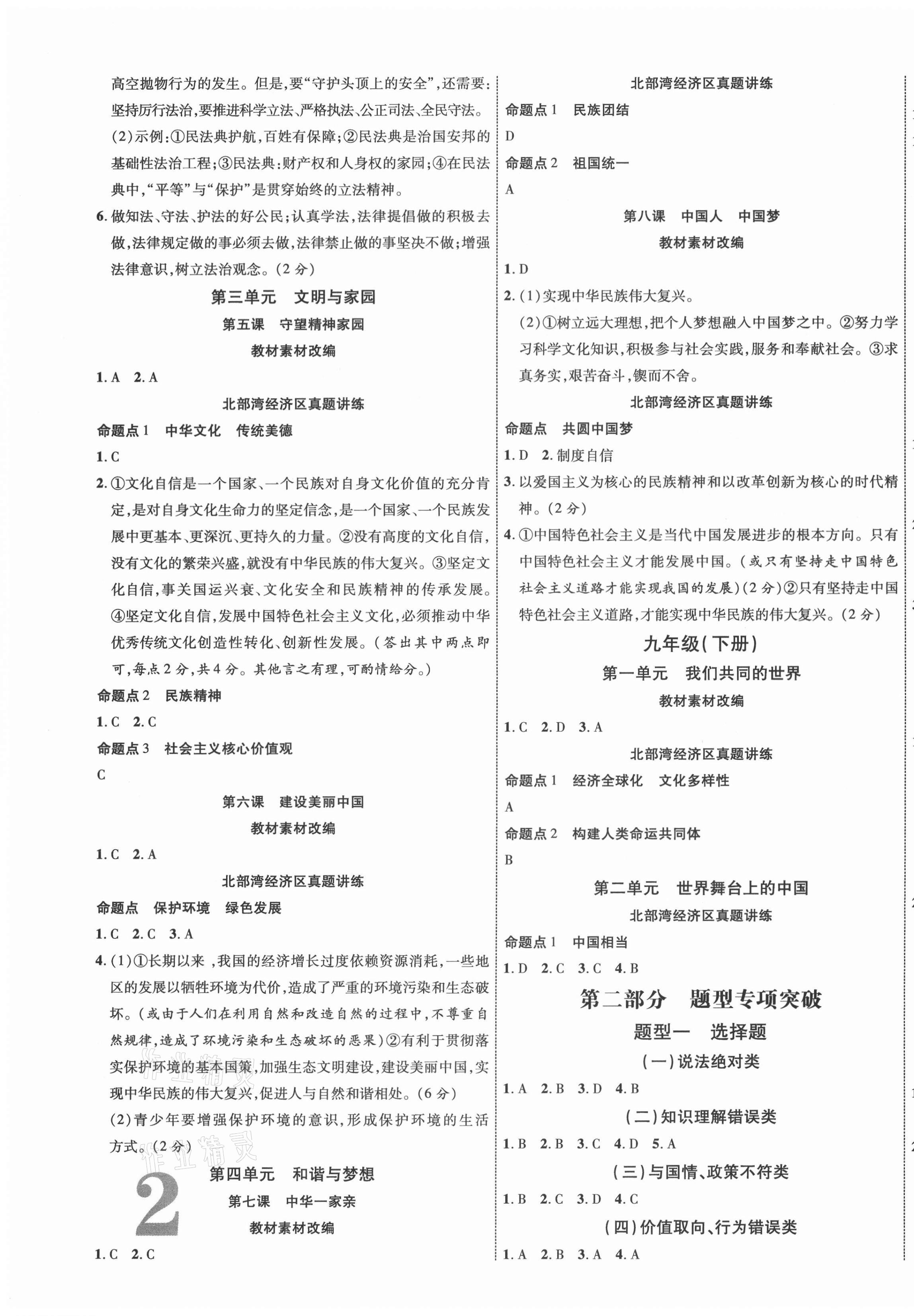 2021年廣西中考優化指導道德與法治 第3頁