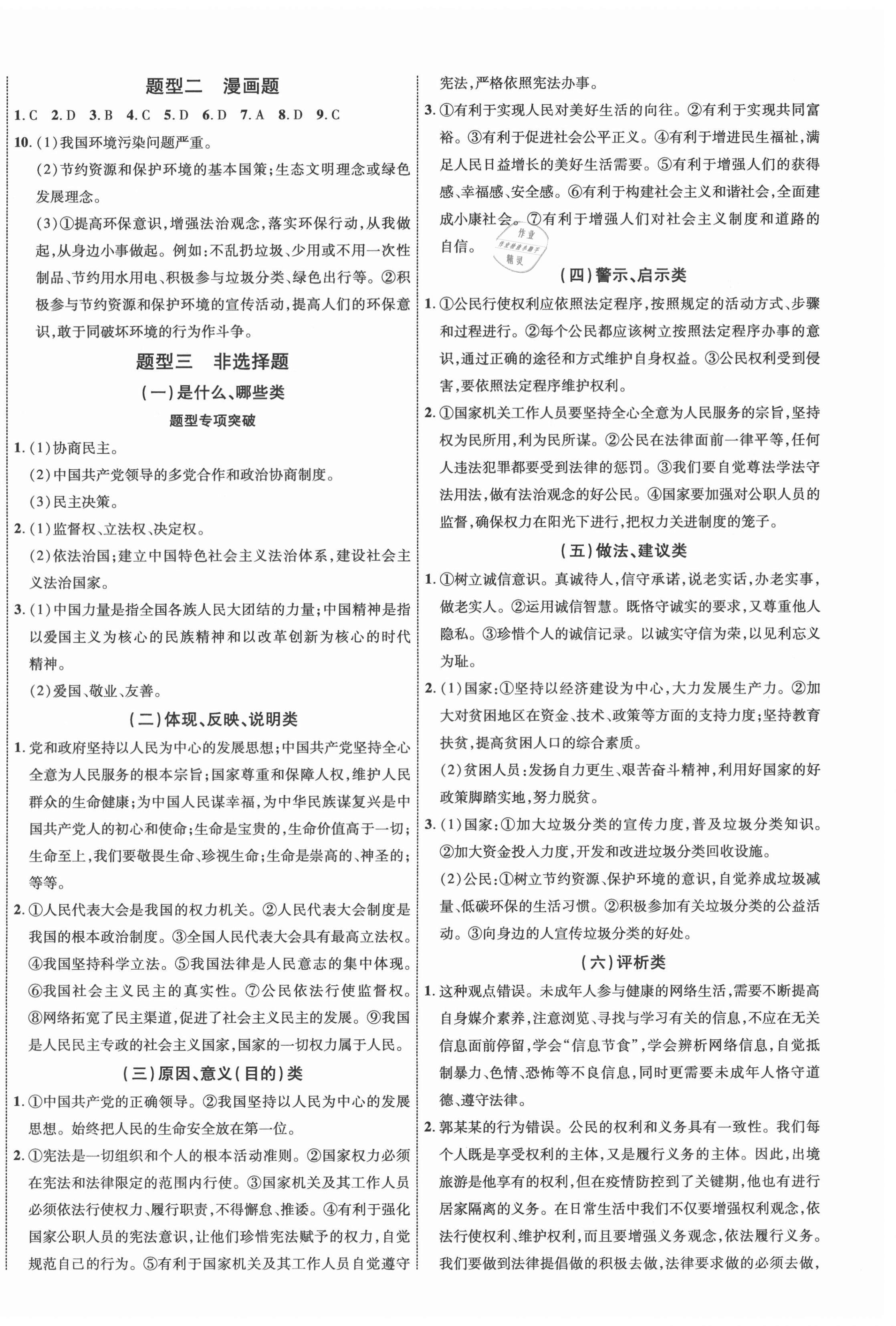 2021年廣西中考優化指導道德與法治 第4頁