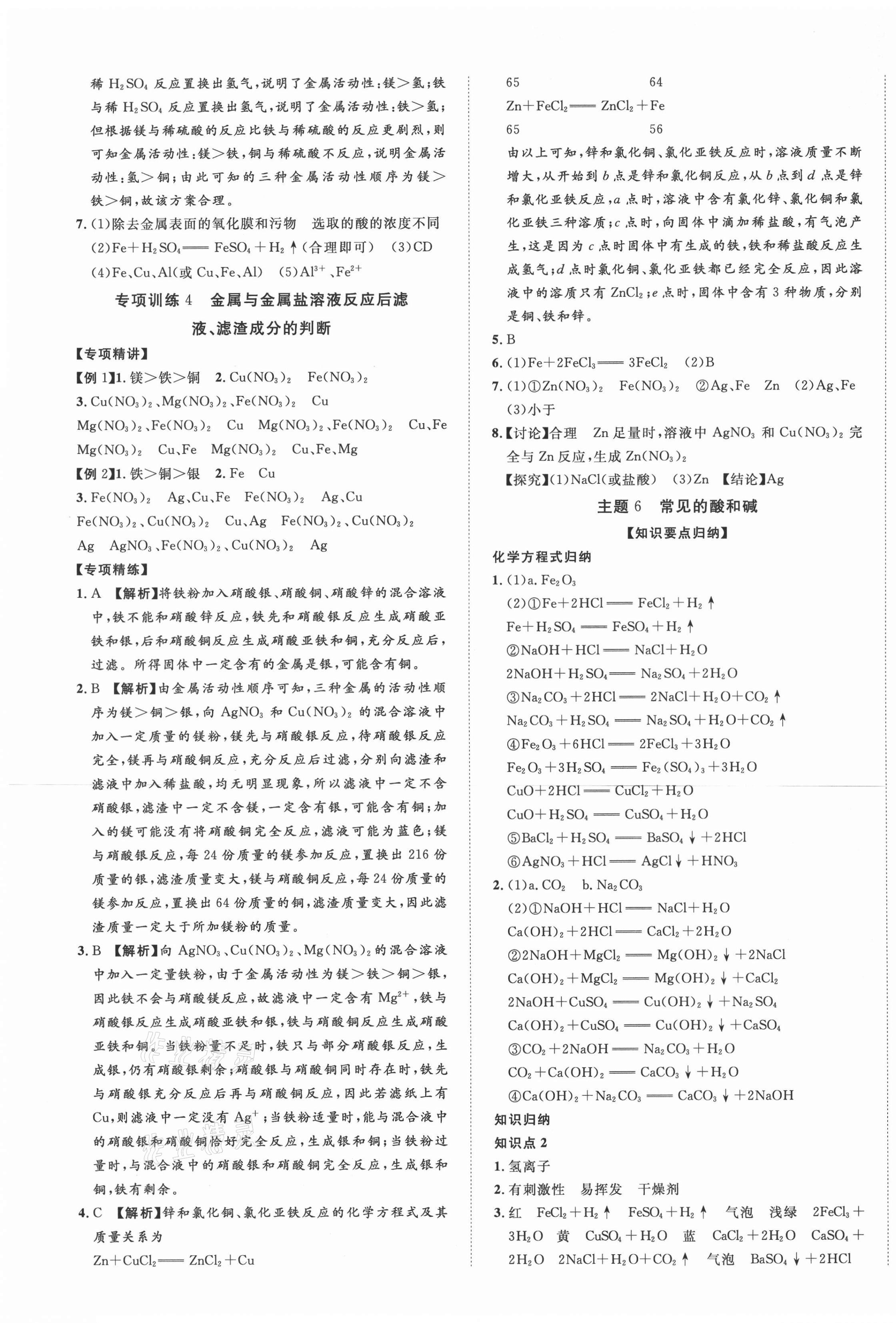 2021年廣西中考優化指導化學 第9頁