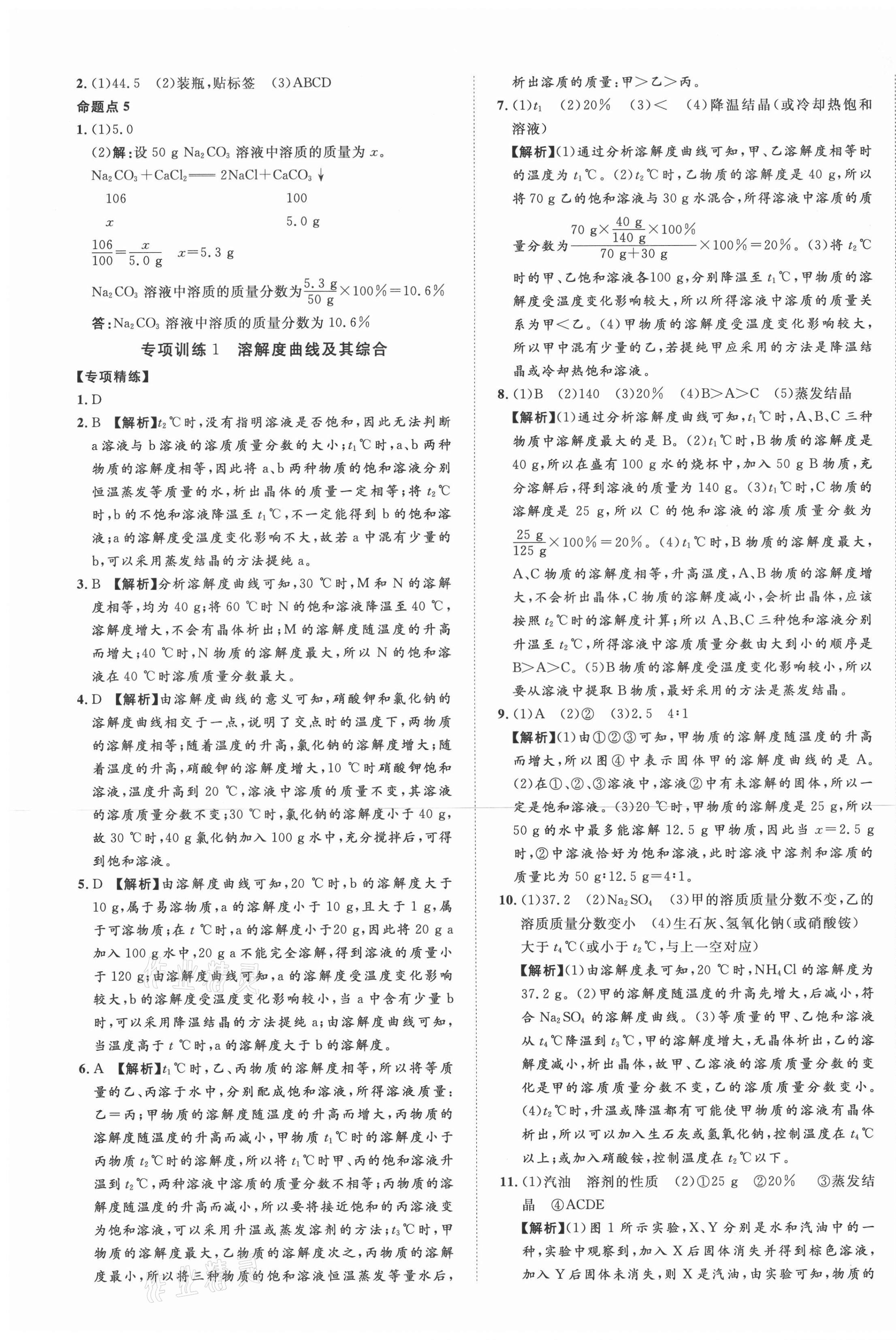 2021年廣西中考優化指導化學 第5頁