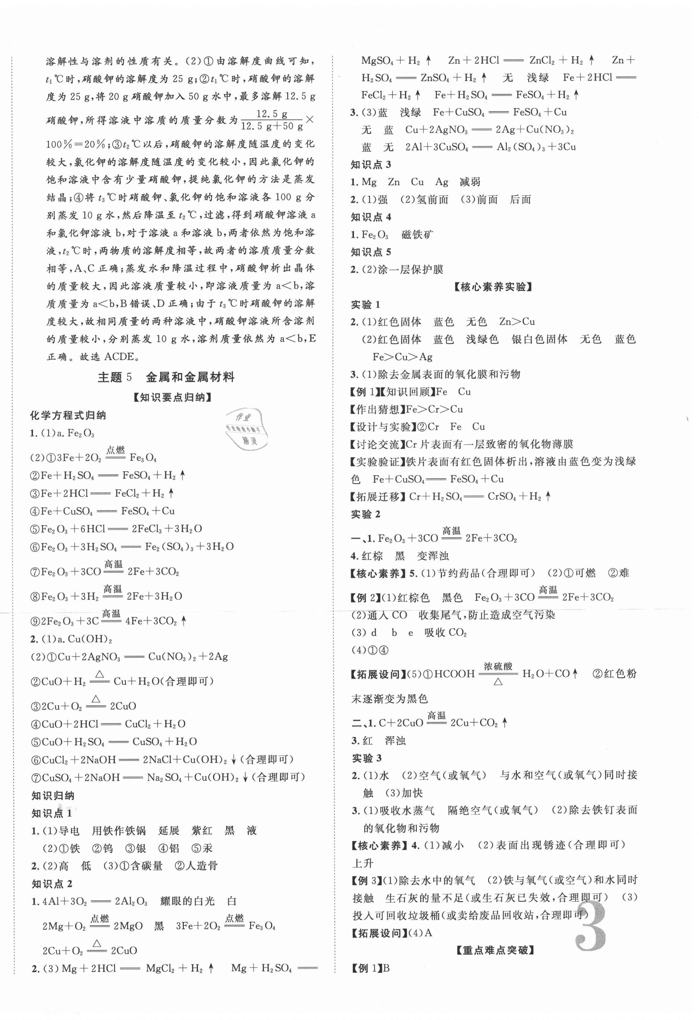 2021年廣西中考優化指導化學 第6頁