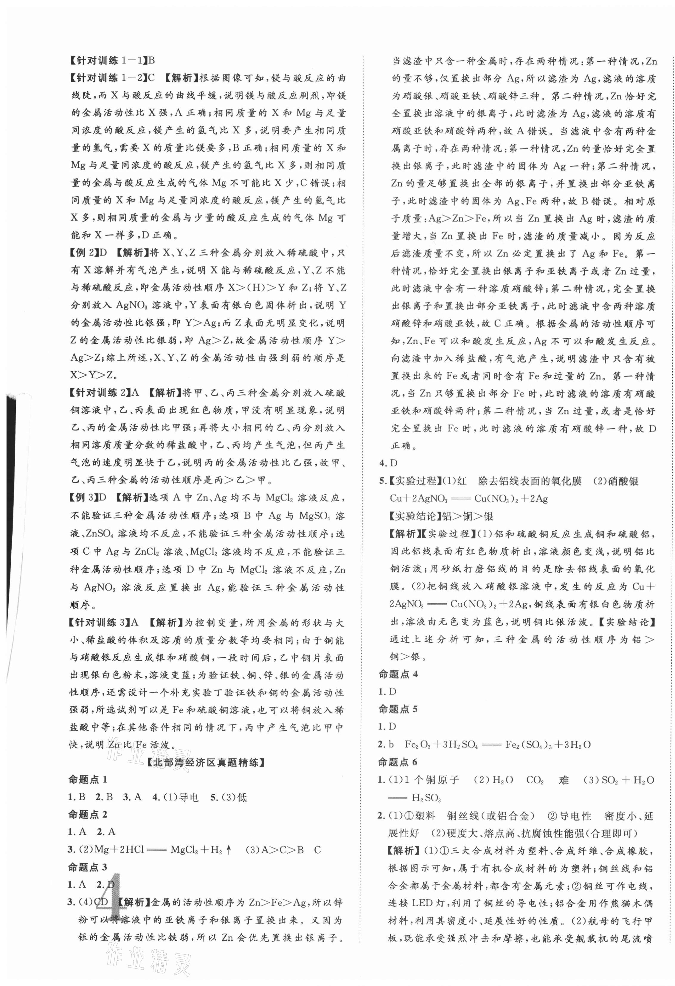 2021年廣西中考優化指導化學 第7頁