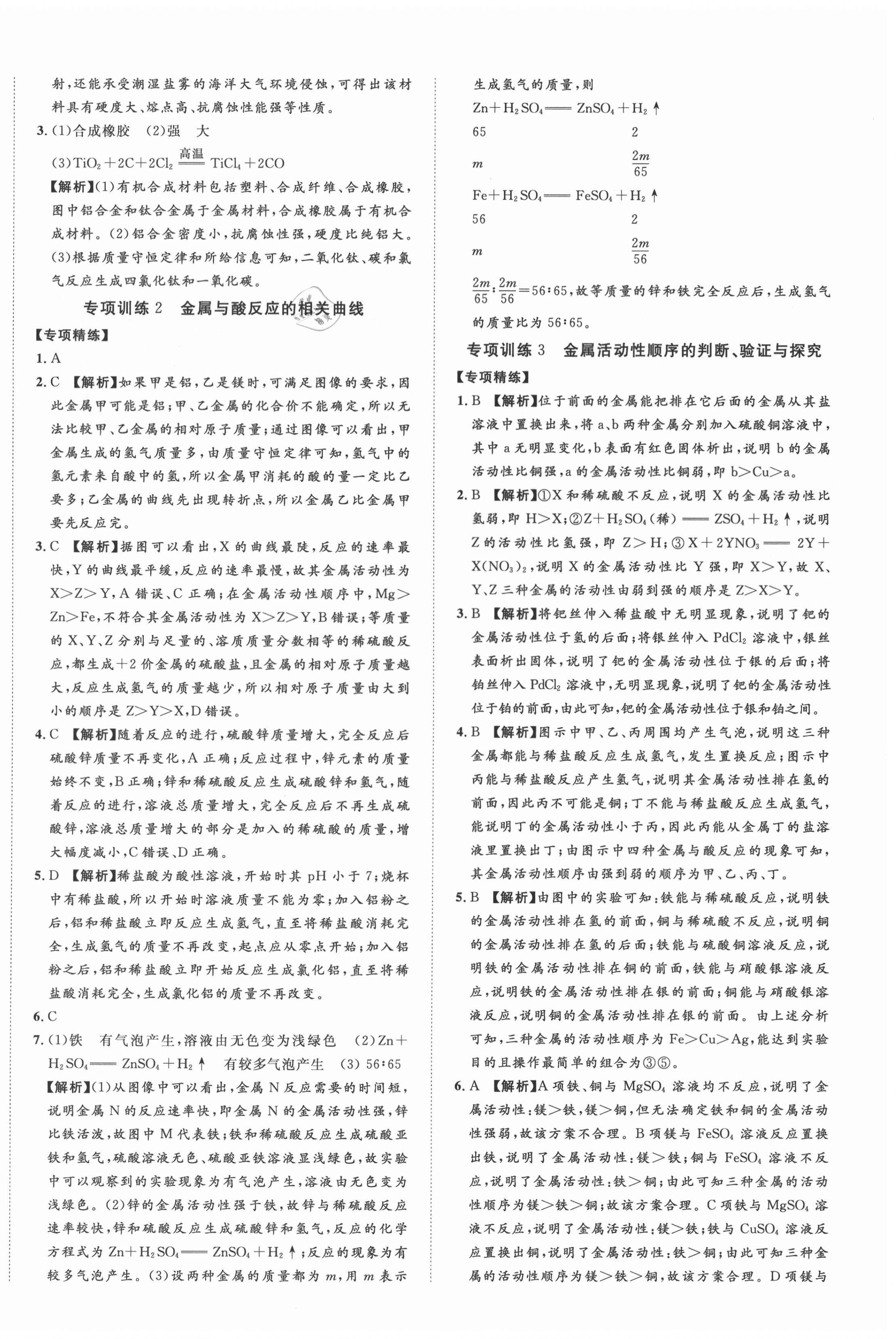 2021年廣西中考優化指導化學 第8頁