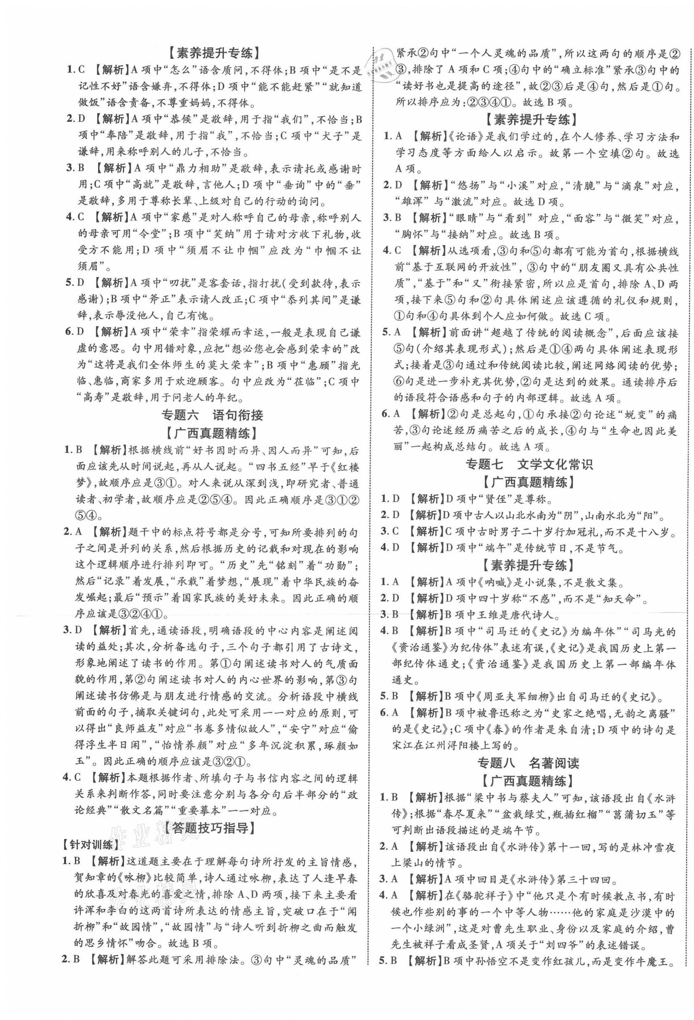 2021年廣西中考優(yōu)化指導(dǎo)語文 第5頁