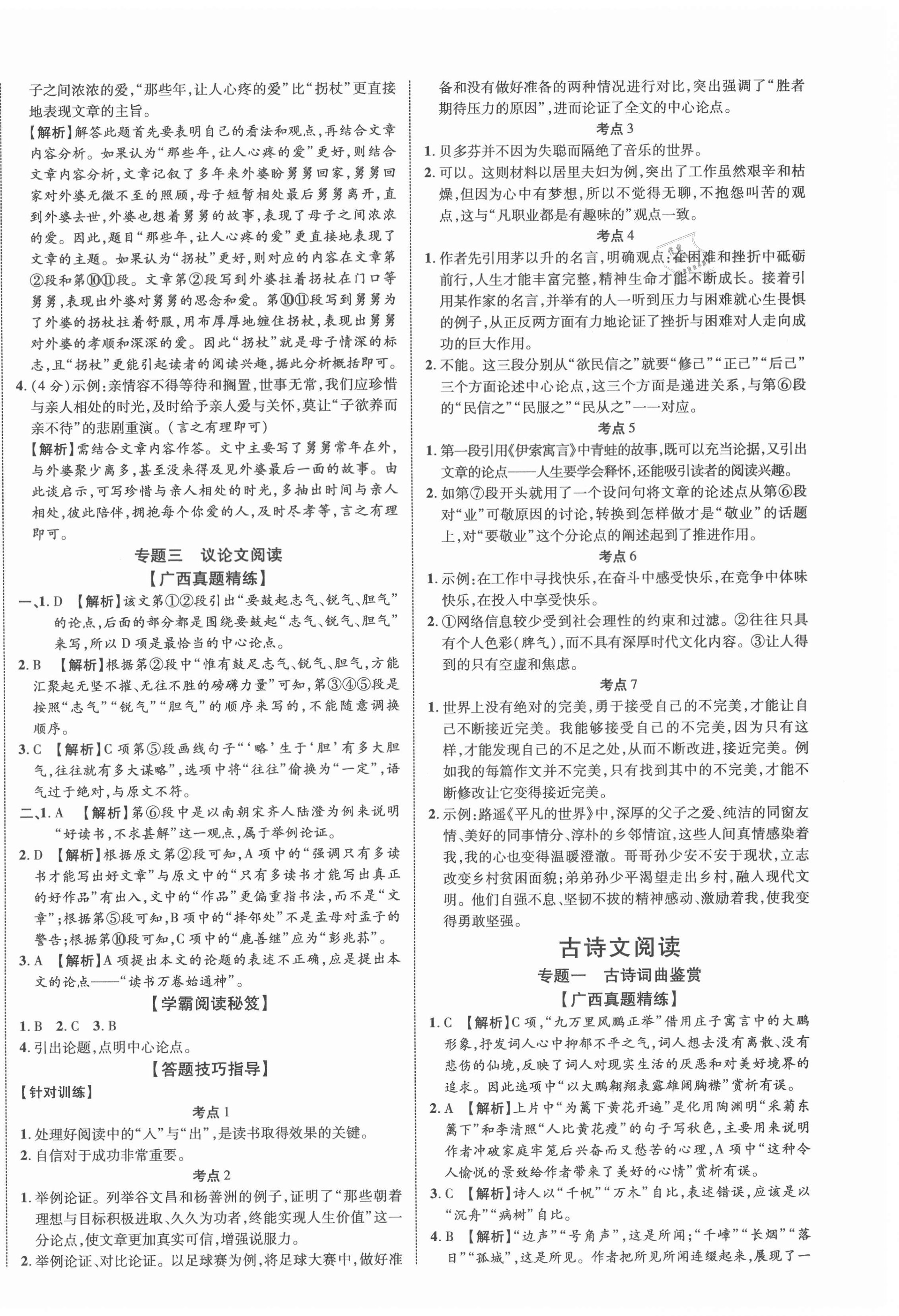 2021年廣西中考優(yōu)化指導(dǎo)語文 第12頁