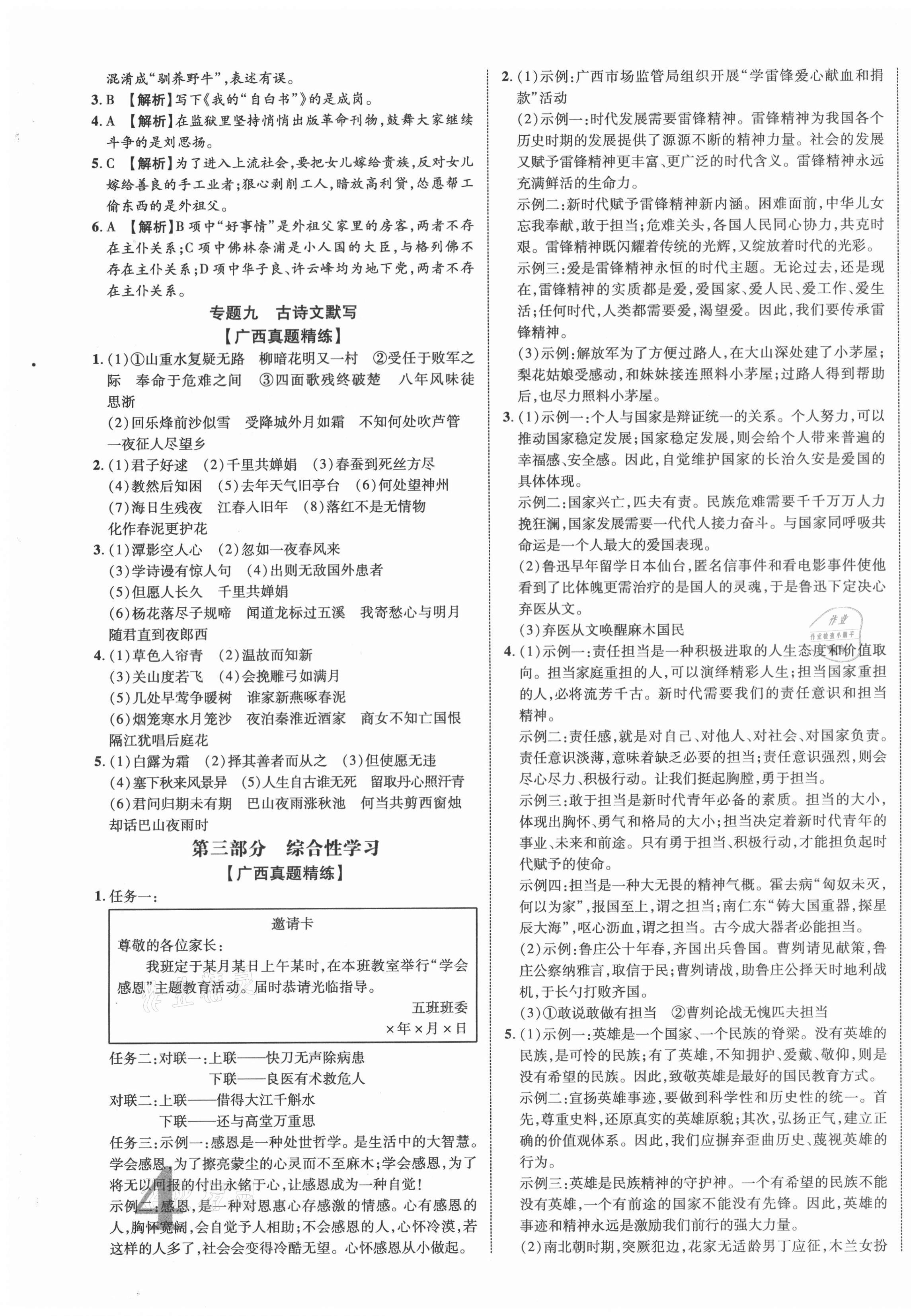 2021年廣西中考優(yōu)化指導(dǎo)語文 第7頁