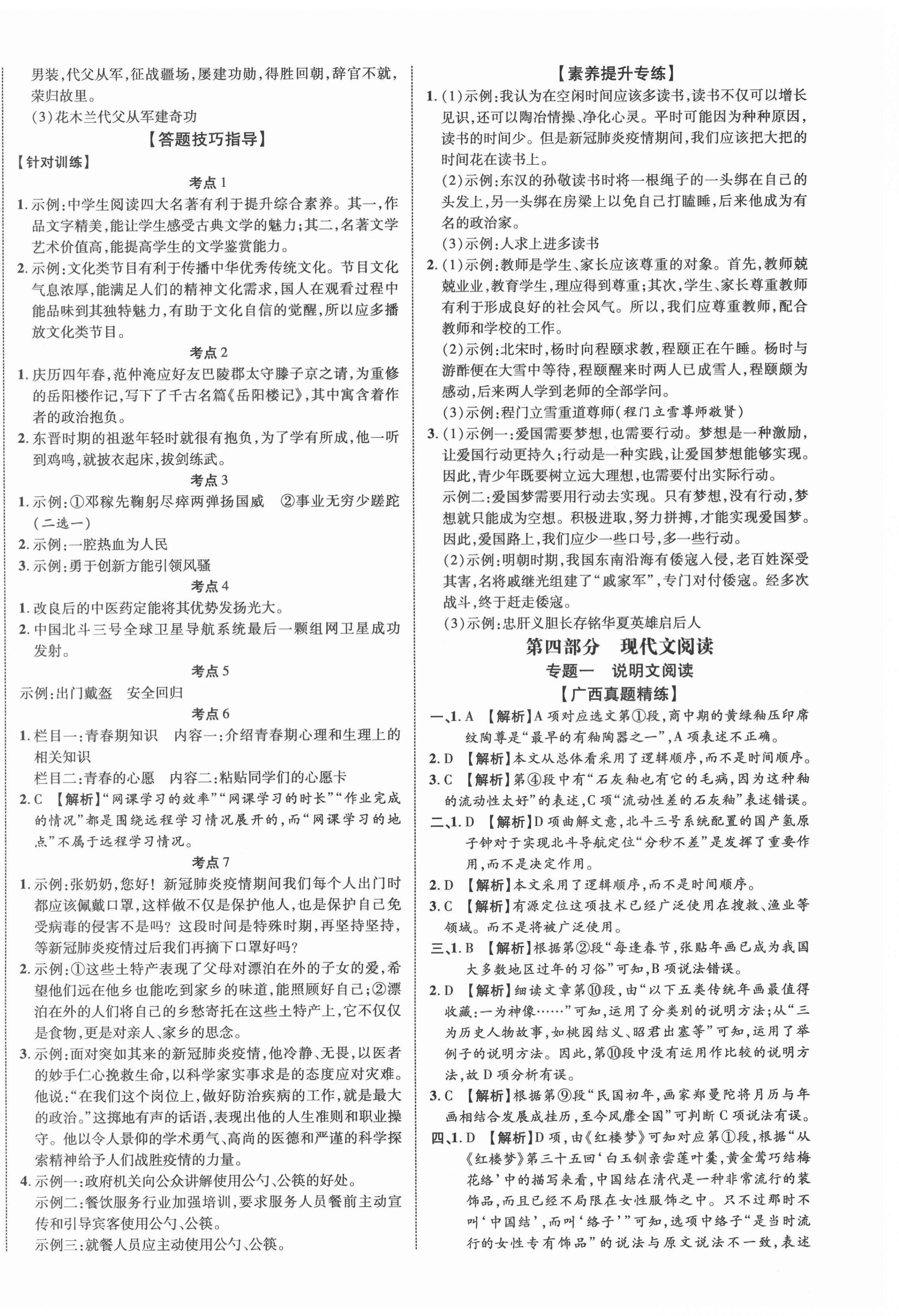 2021年廣西中考優(yōu)化指導語文 第8頁