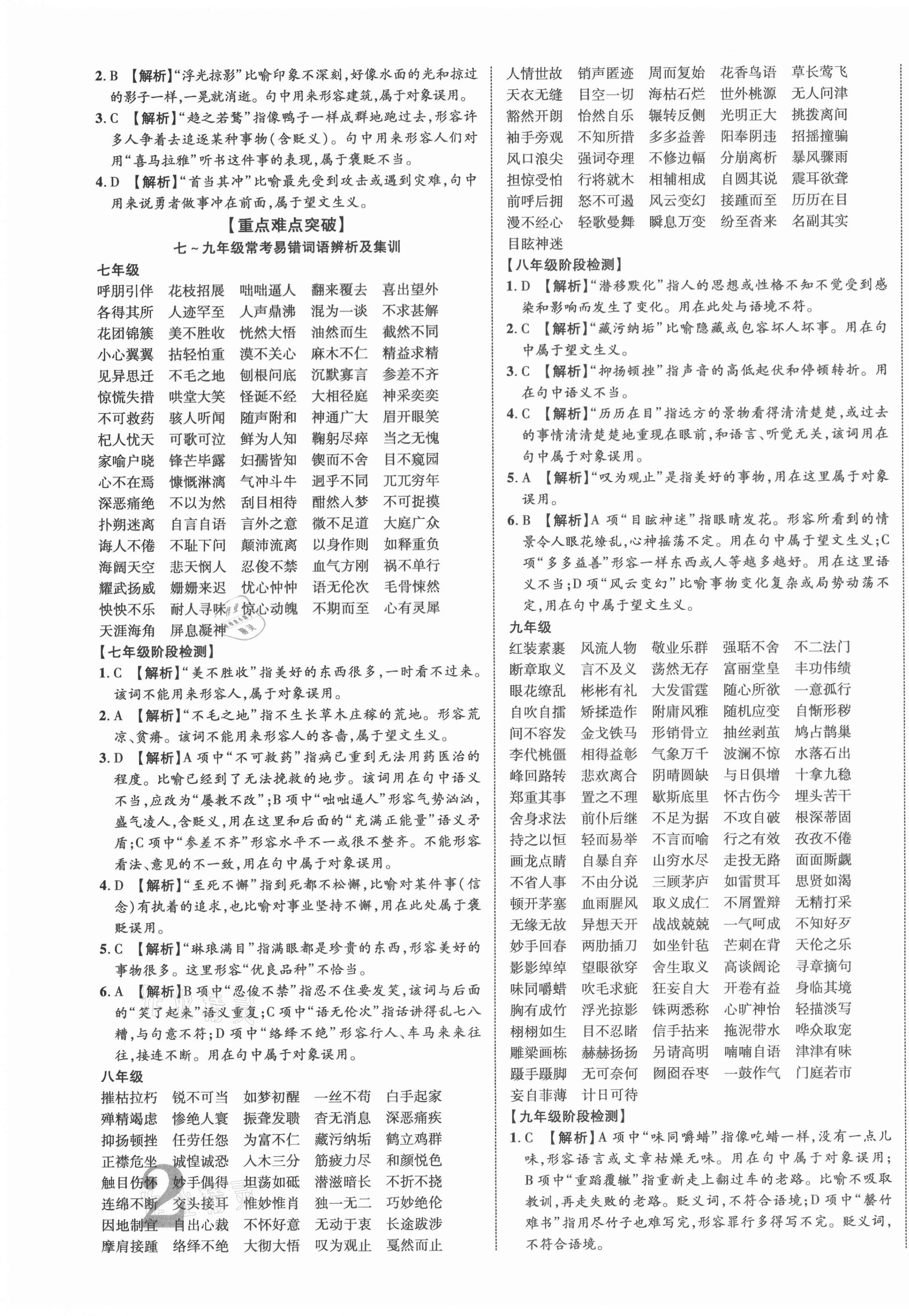 2021年廣西中考優(yōu)化指導(dǎo)語文 第3頁