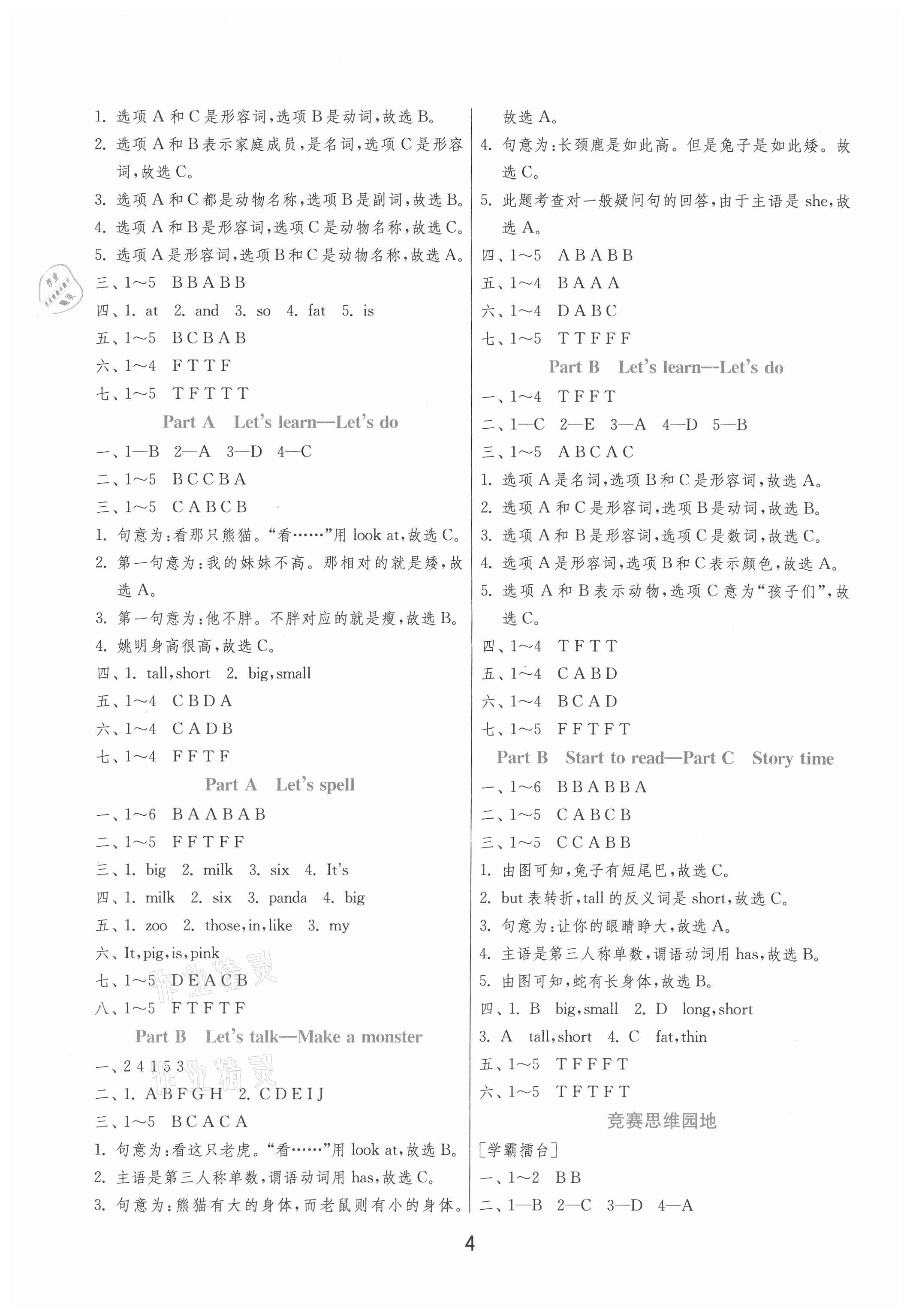 2021年實驗班提優(yōu)訓(xùn)練三年級英語下冊人教PEP版 參考答案第4頁