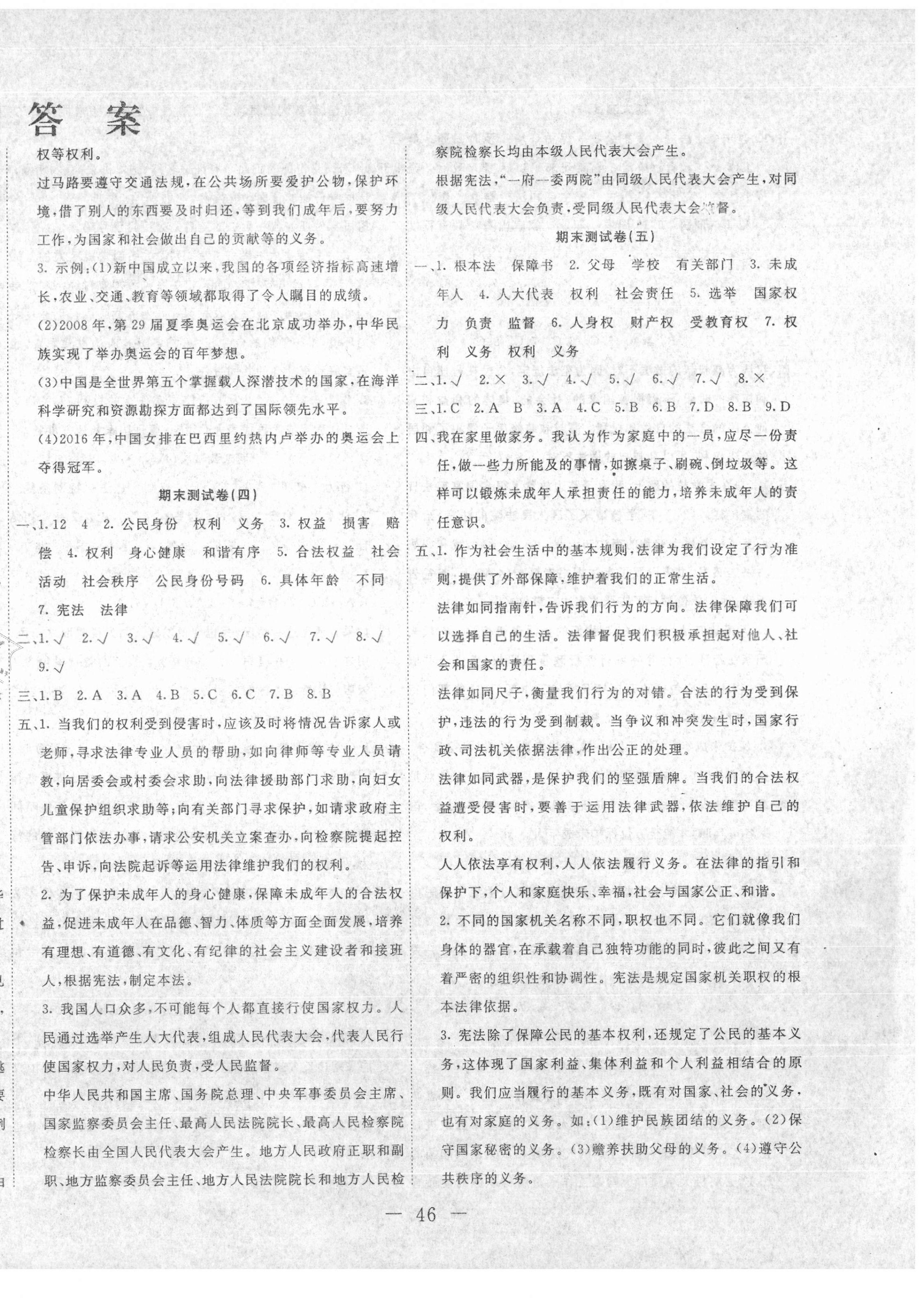 2020年一通百通期末测试卷六年级道德与法治上册人教版 第2页