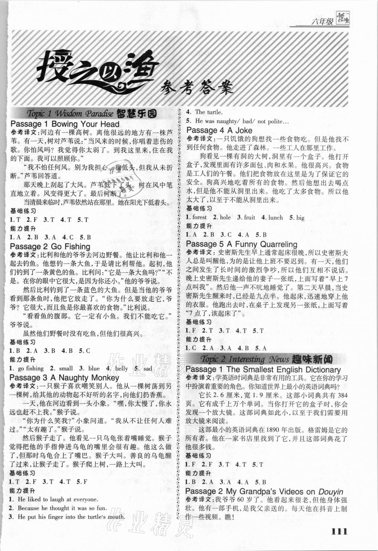 2020年授之以渔小学英语阅读训练六年级 第1页