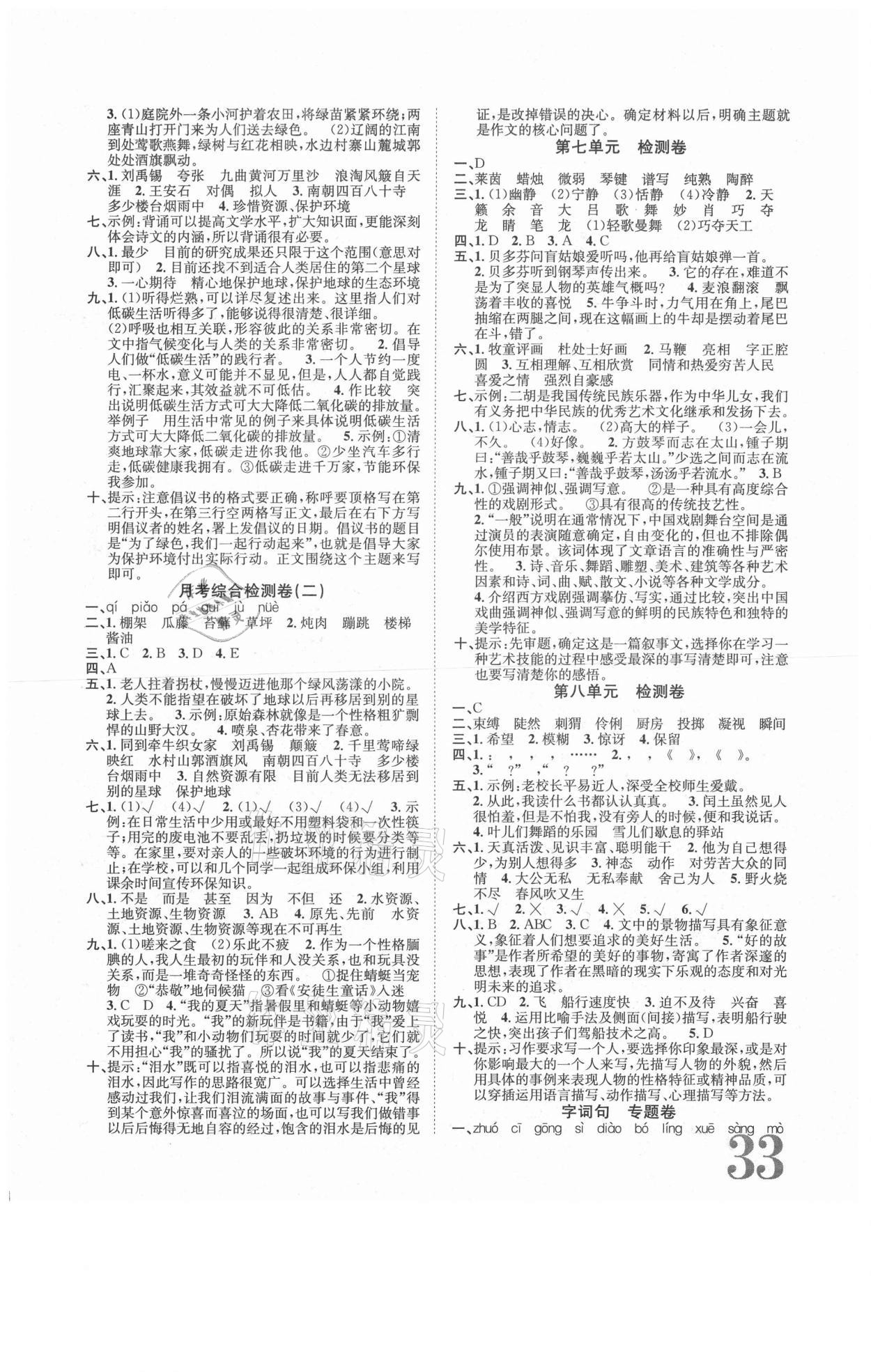 2020年标准卷六年级语文上册人教版长江出版社 第3页